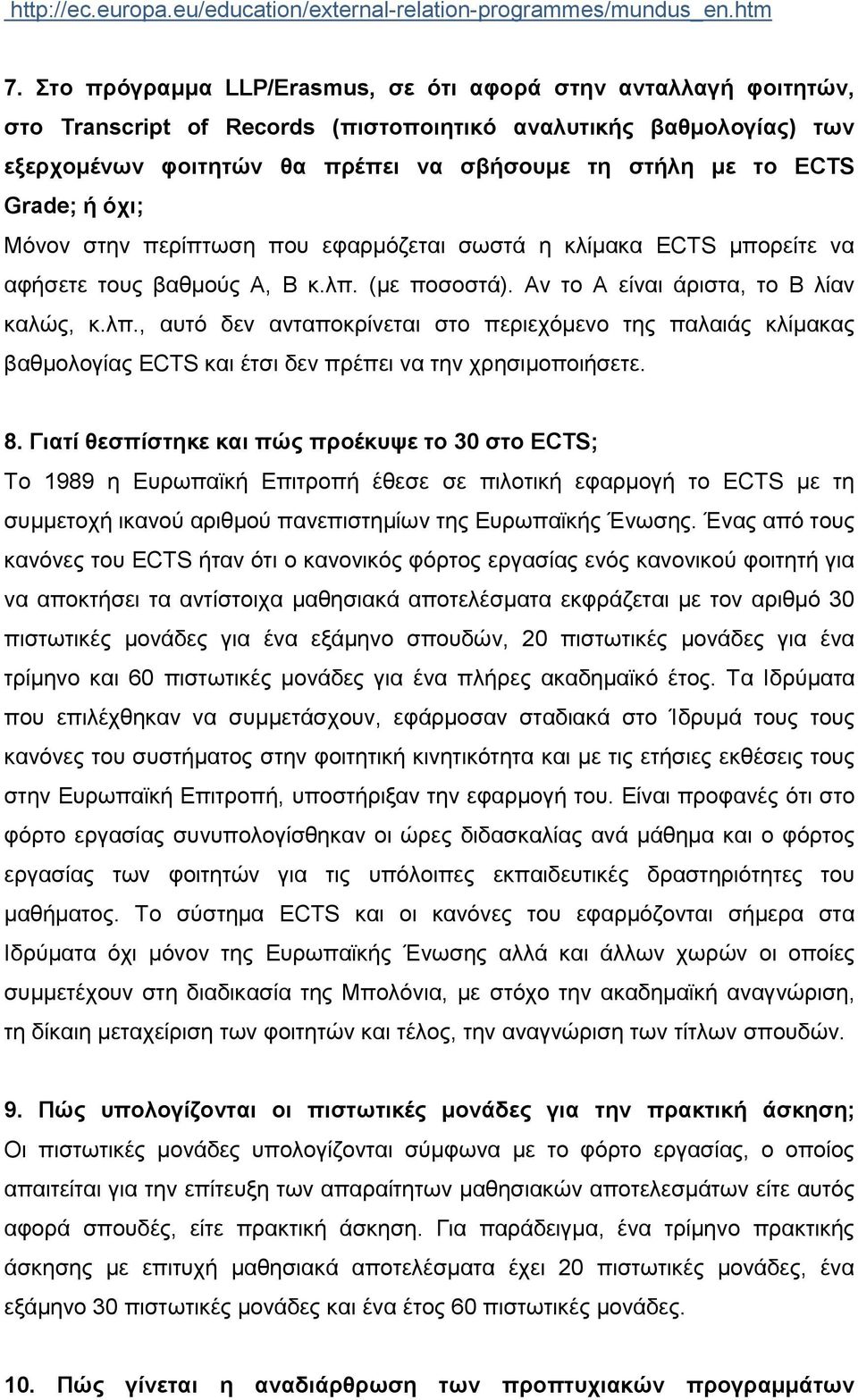 Grade; ή όχι; Μόνον στην περίπτωση που εφαρμόζεται σωστά η κλίμακα ECTS μπορείτε να αφήσετε τους βαθμούς Α, Β κ.λπ.