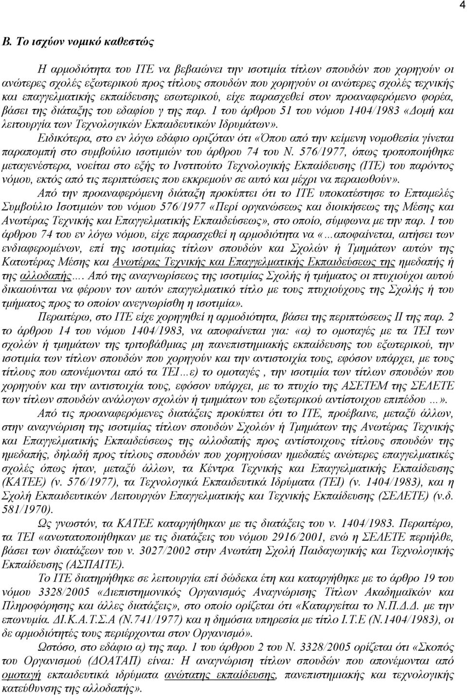 1 του άρθρου 51 του νόµου 1404/1983 «οµή και λειτουργία των Τεχνολογικών Εκπαιδευτικών Ιδρυµάτων».