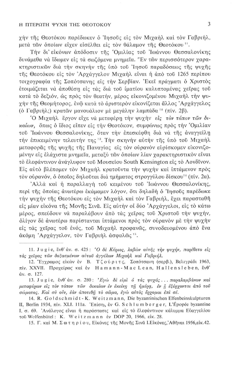 "Εν των περισσότερον χαρακτηριστικών δια τήν σκηνήν της ύπό τοϋ Ίησοϋ παραδόσεως της ψυχής τής Θεοτόκου εις τον Άρχάγγελον Μιχαήλ εϊναι ή άπό τοϋ 1265 περίπου τοιχογραφία τής Σοπότσανης εις τήν