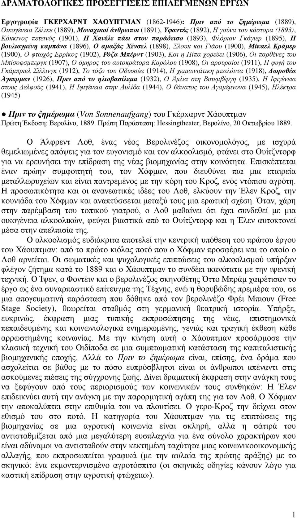 (1900), Ο φτωχός Ερρίκος (1902), Ρόζα Μπέρντ (1903), Και η Πίπα χορεύει (1906), Οι παρθένες του Μπίσοφσμπεργκ (1907), Ο όμηρος του αυτοκράτορα Καρόλου (1908), Οι αρουραίοι (1911), Η φυγή του