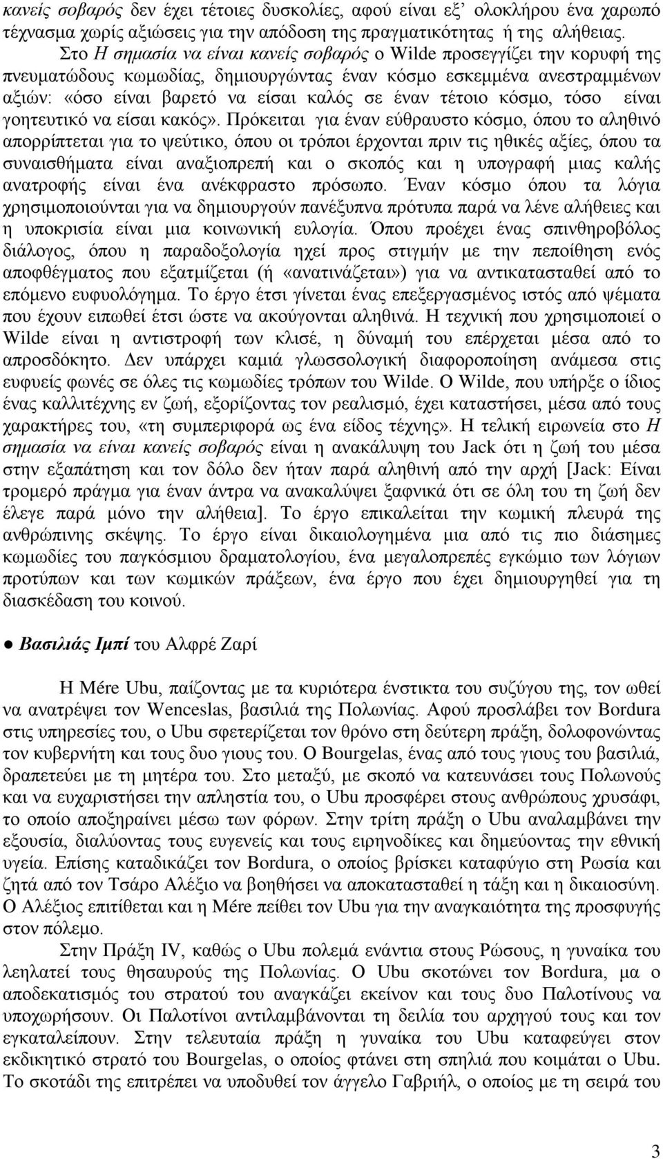 κόσμο, τόσο είναι γοητευτικό να είσαι κακός».