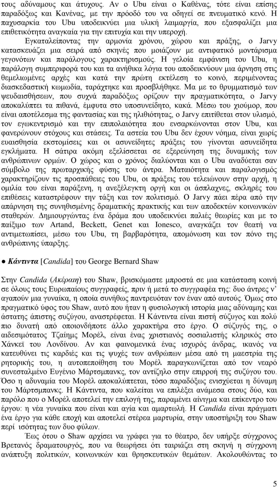 Εγκαταλείποντας την αρμονία χρόνου, χώρου και πράξης, ο Jarvy κατασκευάζει μια σειρά από σκηνές που μοιάζουν με αντιφατικό μοντάρισμα γεγονότων και παράλογους χαρακτηρισμούς.