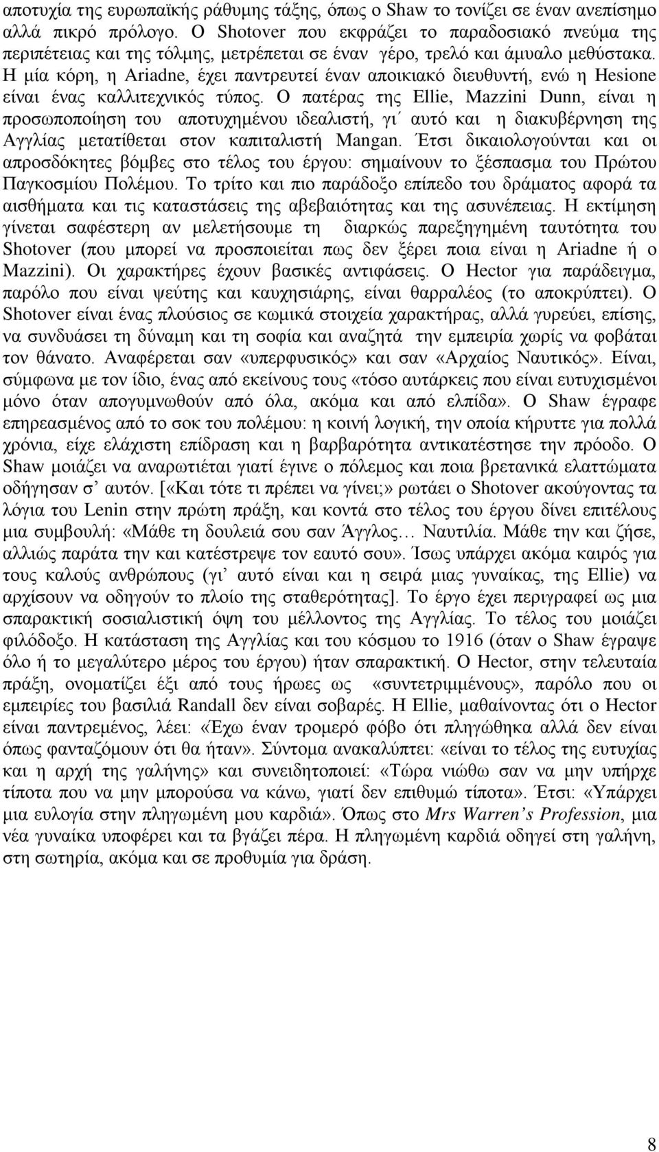 Η μία κόρη, η Ariadne, έχει παντρευτεί έναν αποικιακό διευθυντή, ενώ η Hesione είναι ένας καλλιτεχνικός τύπος.