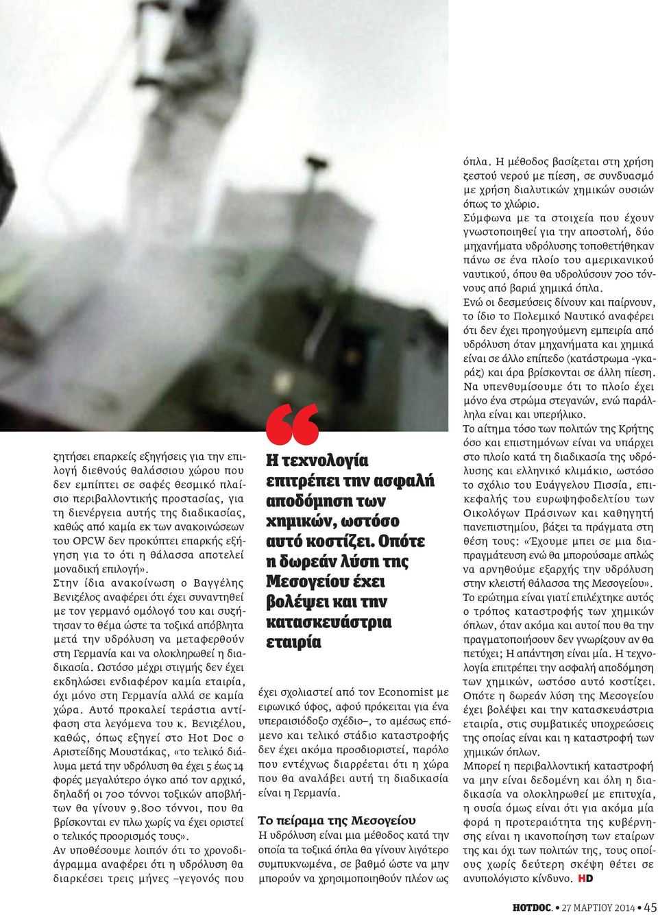 Στην ίδια ανακοίνωση ο Βαγγέλης Βενιζέλος αναφέρει ότι έχει συναντηθεί με τον γερμανό ομόλογό του και συζήτησαν το θέμα ώστε τα τοξικά απόβλητα μετά την υδρόλυση να μεταφερθούν στη Γερμανία και να