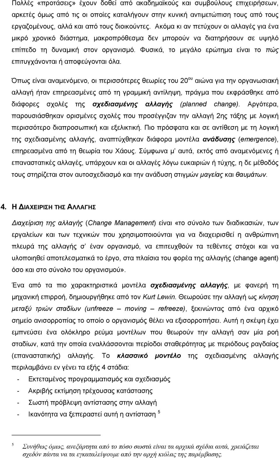 Φυσικά, το μεγάλο ερώτημα είναι το πώς επιτυγχάνονται ή αποφεύγονται όλα.