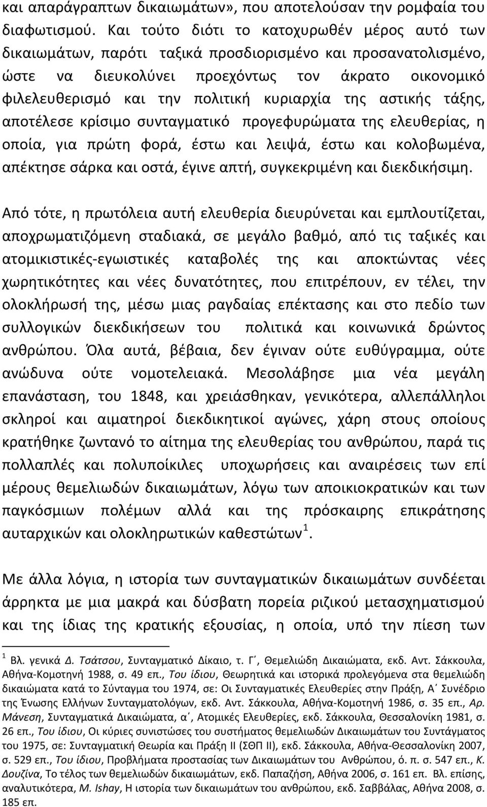 κυριαρχία της αστικής τάξης, αποτέλεσε κρίσιμο συνταγματικό προγεφυρώματα της ελευθερίας, η οποία, για πρώτη φορά, έστω και λειψά, έστω και κολοβωμένα, απέκτησε σάρκα και οστά, έγινε απτή,