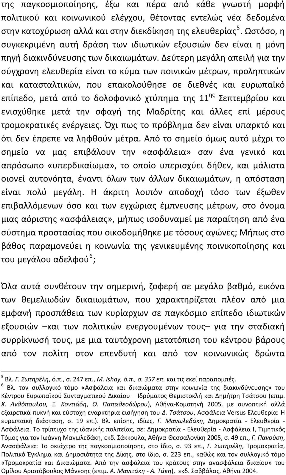 Δεύτερη μεγάλη απειλή για την σύγχρονη ελευθερία είναι το κύμα των ποινικών μέτρων, προληπτικών και κατασταλτικών, που επακολούθησε σε διεθνές και ευρωπαϊκό επίπεδο, μετά από το δολοφονικό χτύπημα