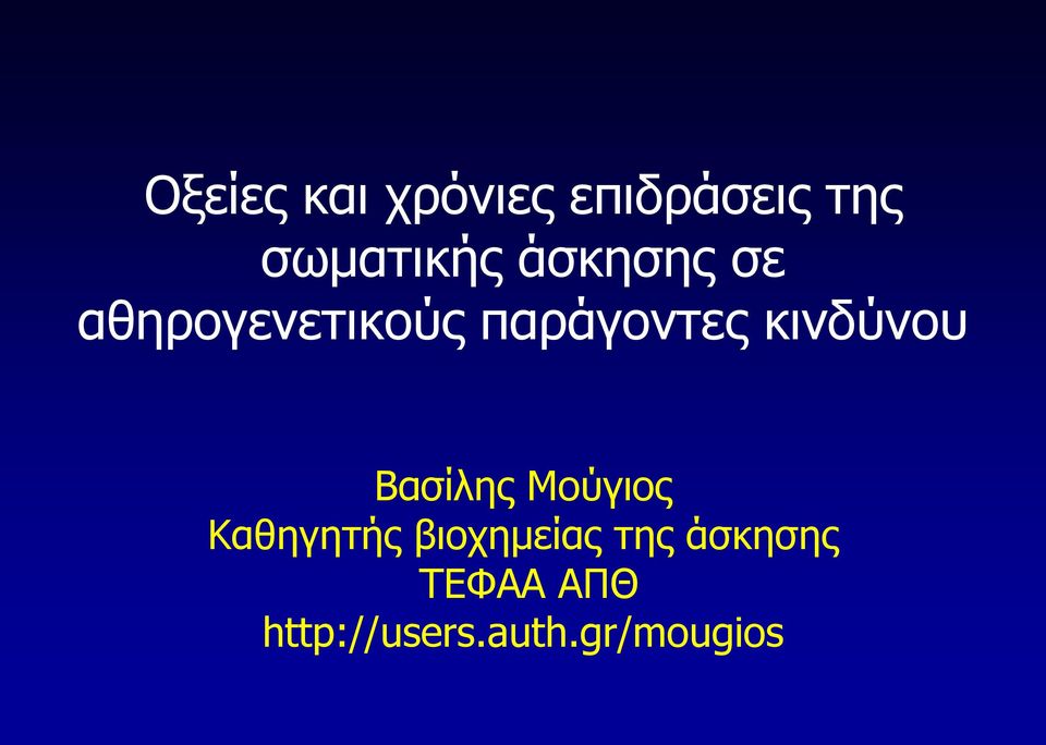 θηλδύλνπ Βαζίιεο Μνύγηνο Καζεγεηήο