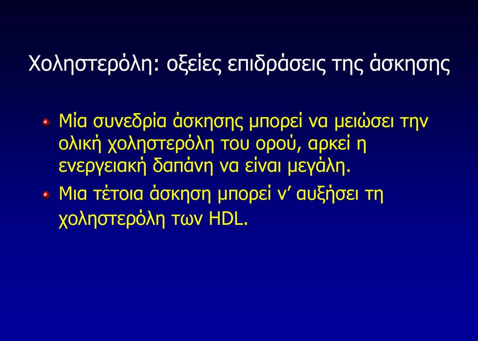 ρνιεζηεξόιε ηνπ νξνύ, αξθεί ε ελεξγεηαθή δαπάλε λα