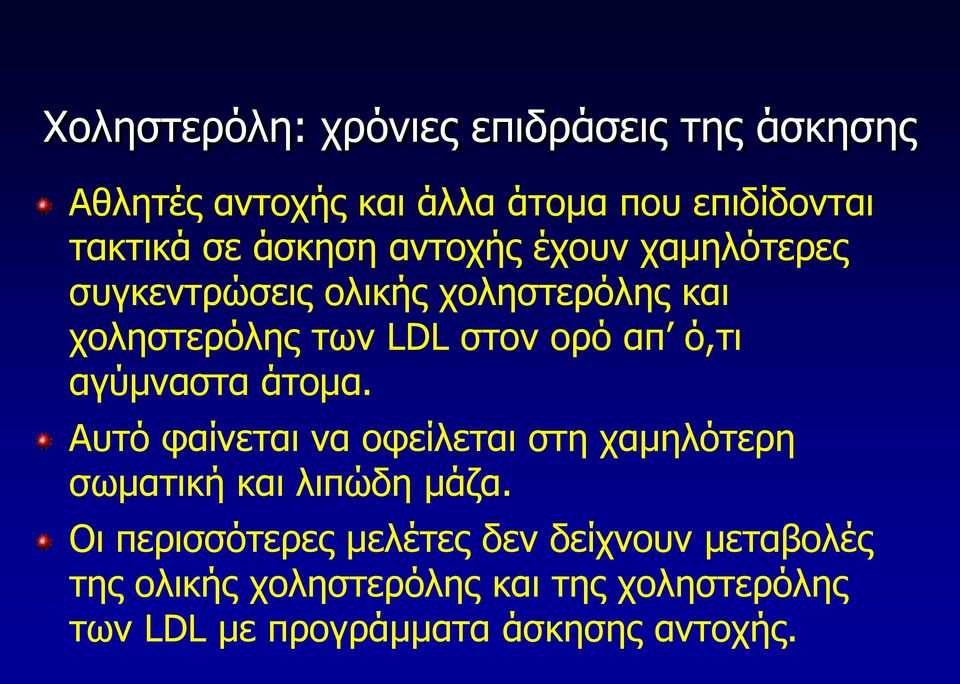 ό,ηη αγύκλαζηα άηνκα. Απηό θαίλεηαη λα νθείιεηαη ζηε ρακειόηεξε ζσκαηηθή θαη ιηπώδε κάδα.