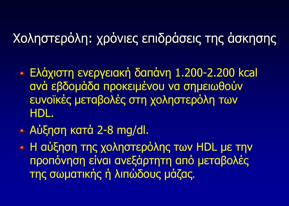 200 kcal αλά εβδνκάδα πξνθεηκέλνπ λα ζεκεησζνύλ επλντθέο κεηαβνιέο ζηε