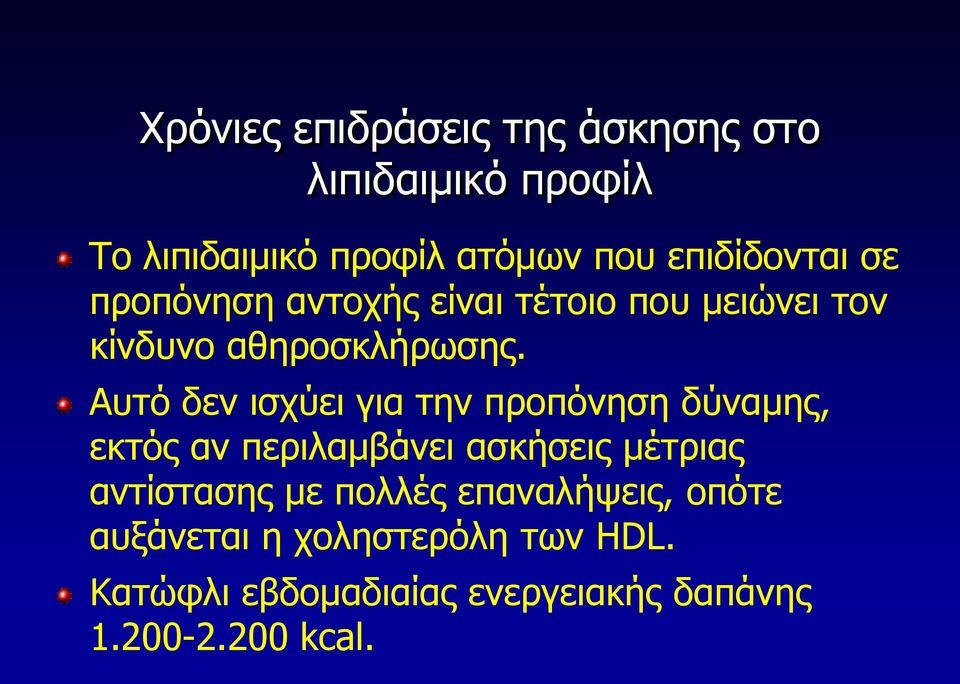 Απηό δελ ηζρύεη γηα ηελ πξνπόλεζε δύλακεο, εθηόο αλ πεξηιακβάλεη αζθήζεηο κέηξηαο αληίζηαζεο κε