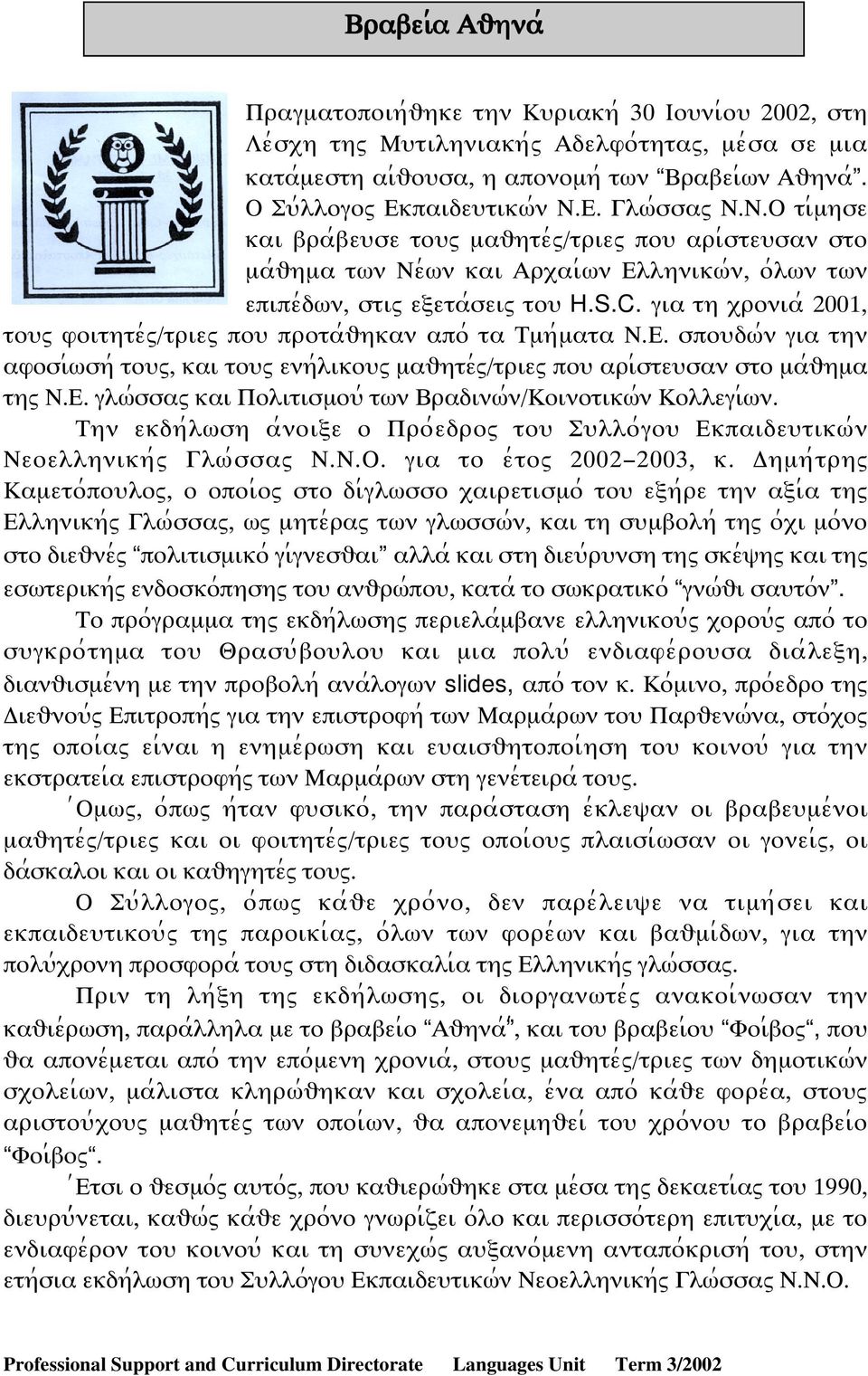 για τη ξρονια; 2001, τοψω φοιτητε;ω/τριεω ποψ προτα;υηκαν απο; τα Τµη;µατα Ν.Ε. σποψδϖ;ν για την αφοσι;ϖση; τοψω, και τοψω ενη;λικοψω µαυητε;ω/τριεω ποψ αρι;στεψσαν στο µα;υηµα τηω Ν.Ε. γλϖ;σσαω και Πολιτισµοψ; τϖν Βραδινϖ;ν/Κοινοτικϖ;ν Κολλεγι;ϖν.