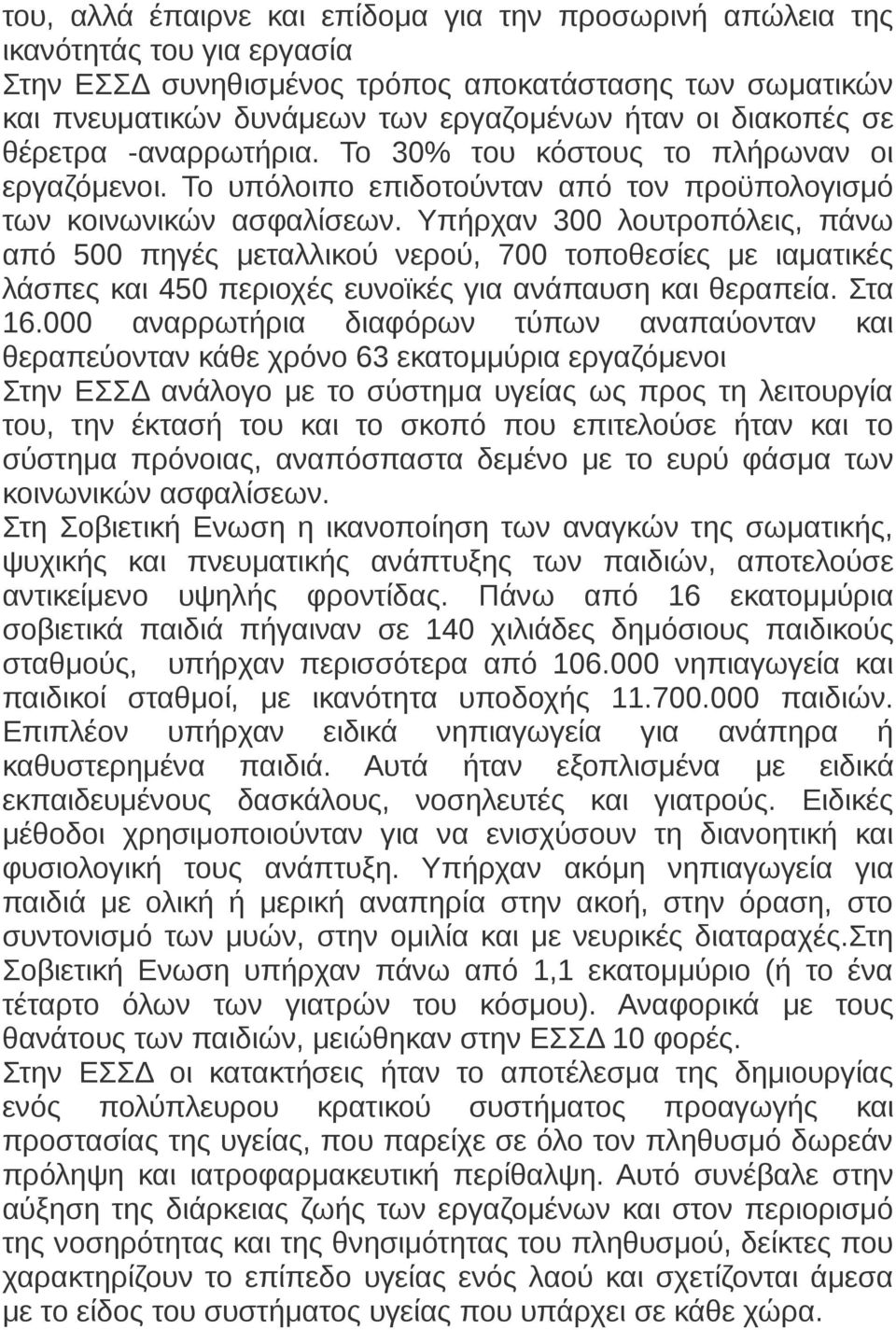 Υπήρχαν 300 λουτροπόλεις, πάνω από 500 πηγές μεταλλικού νερού, 700 τοποθεσίες με ιαματικές λάσπες και 450 περιοχές ευνοϊκές για ανάπαυση και θεραπεία. Στα 16.