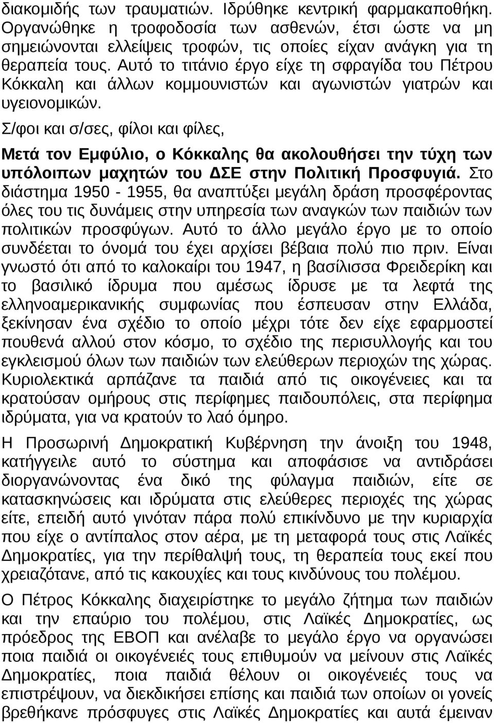 Σ/φοι και σ/σες, φίλοι και φίλες, Μετά τον Εμφύλιο, ο Κόκκαλης θα ακολουθήσει την τύχη των υπόλοιπων μαχητών του ΔΣΕ στην Πολιτική Προσφυγιά.