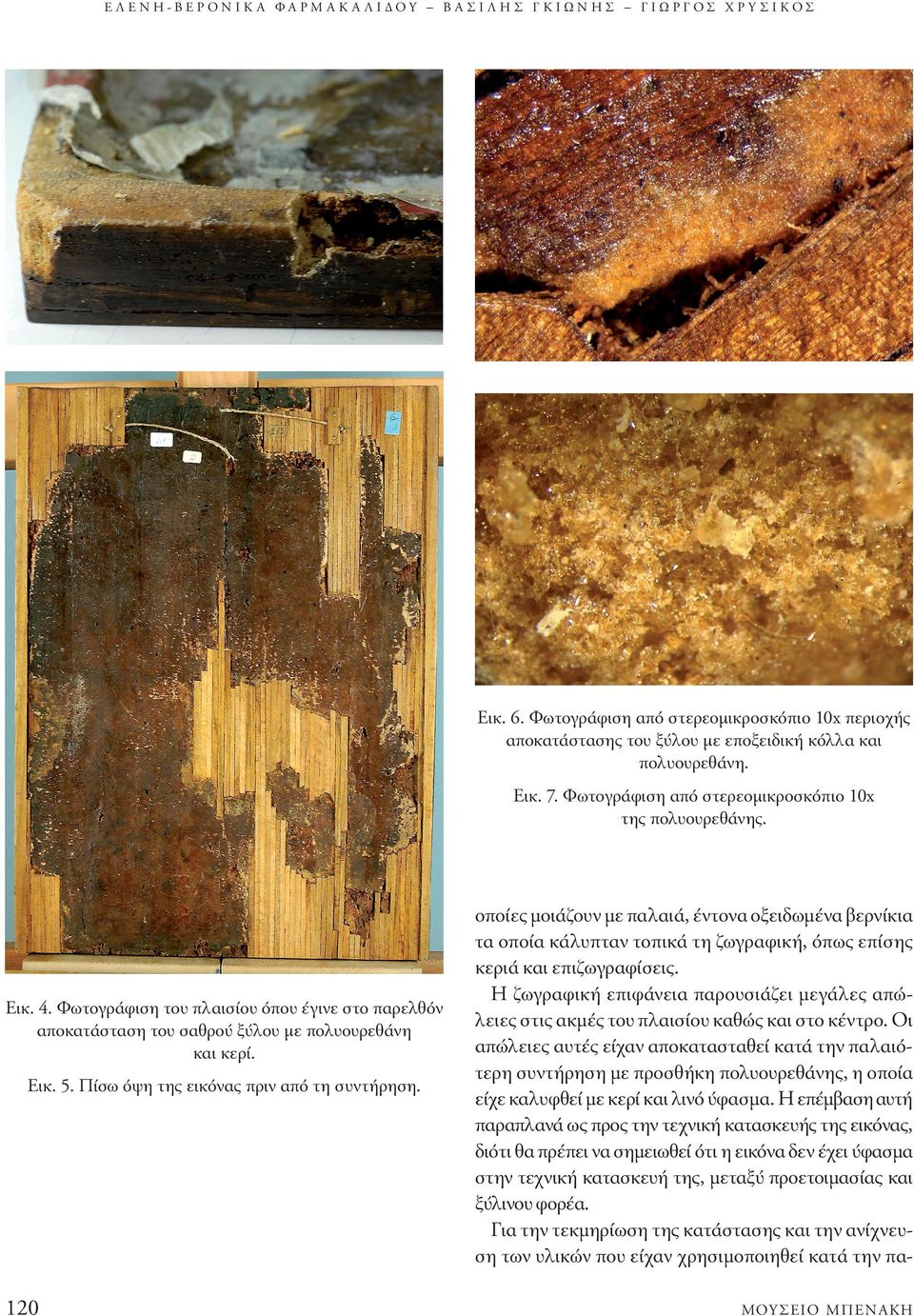 2006: M. Favaro et al., Evaluation of polymers for conservation treatments of outdoor exposed stone monuments. Part I: Photo-oxidative weathering, Polymer Degradation and Stability 91 (2006) 3083-96.