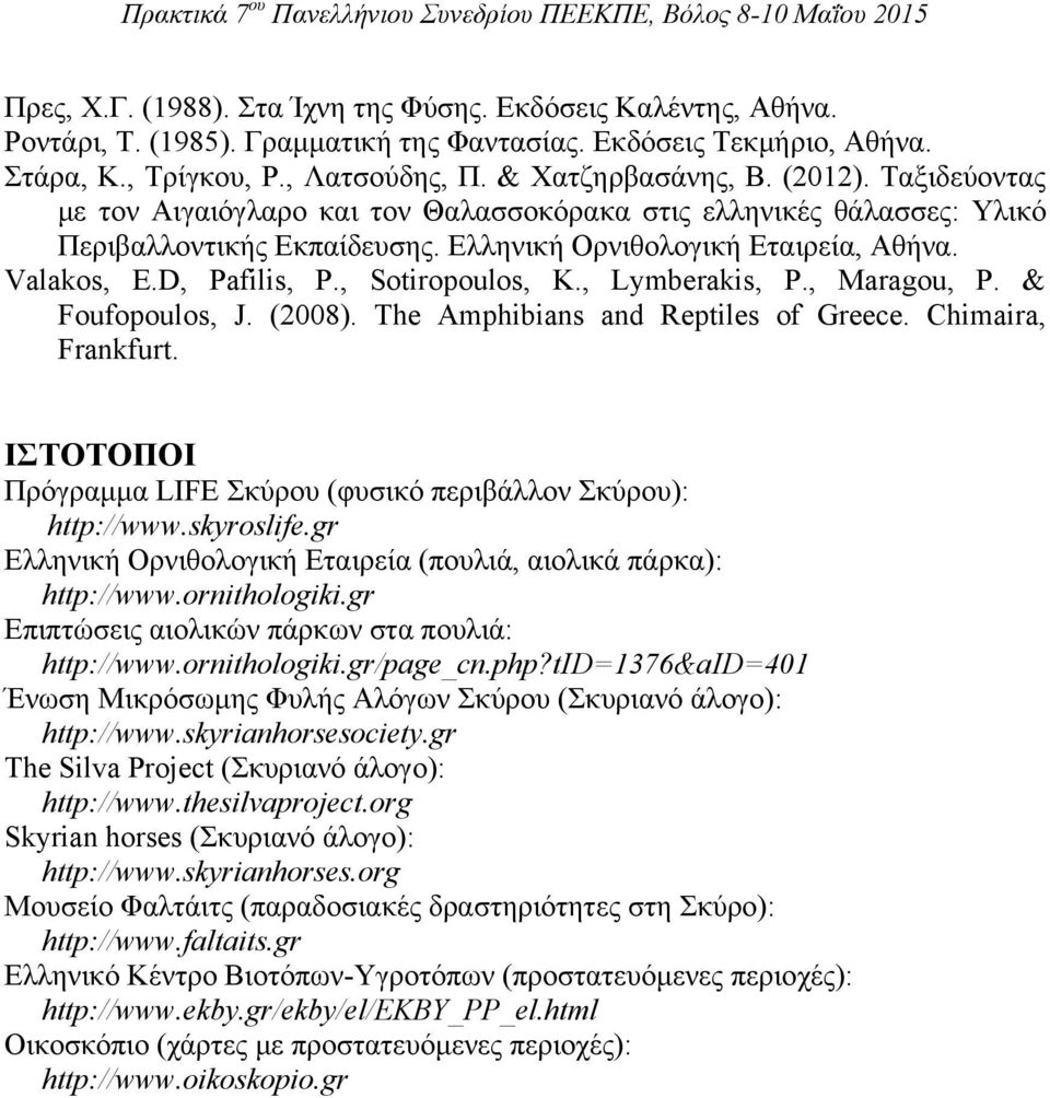 , Sotiropoulos, K., Lymberakis, P., Maragou, P. & Foufopoulos, J. (2008). The Amphibians and Reptiles of Greece. Chimaira, Frankfurt.