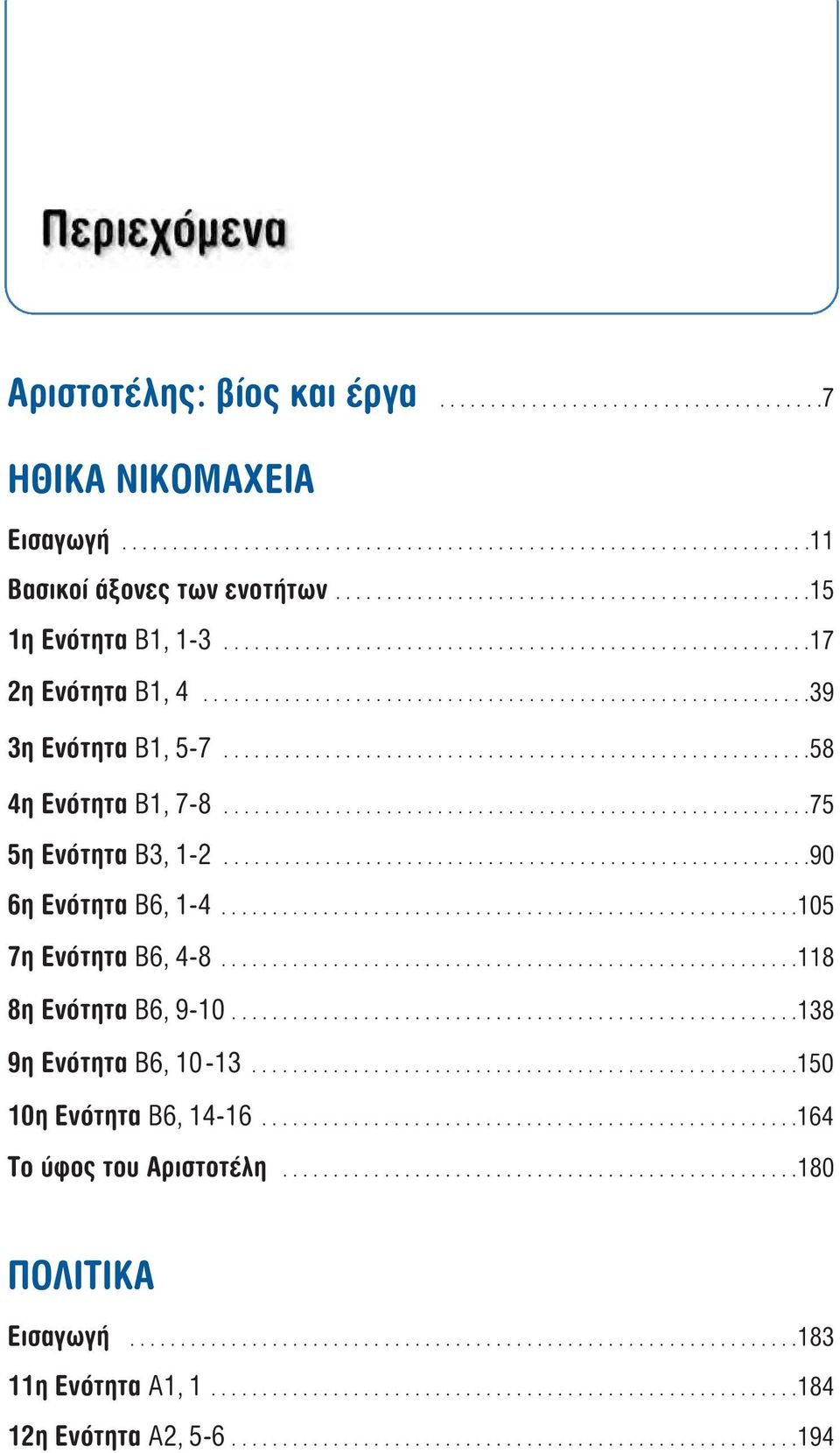 .........................................................58 4Ë EÓfiÙËÙ B1, 7-8..........................................................75 5Ë EÓfiÙËÙ B3, 1-2..........................................................90 6Ë EÓfiÙËÙ B6, 1-4.