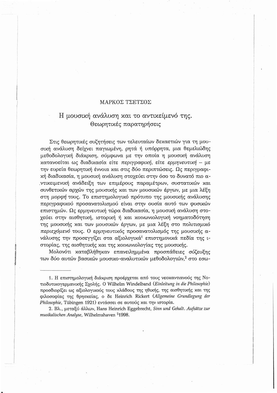 δυνατ τ α ντ χειμενι τ ανι δειξη των επιμ ρ υ παραψ τρ ν συστατι ν α υνθετι ιδν αρ ι ν τη μ υ ι τ α των μ υσι ργων με μια λ ξη τη μ ρφ τ υζ επι τημ λ γι πρ τυπ τη μ υ ι αν λυ η περι ραφι πρ ανατ λι μ