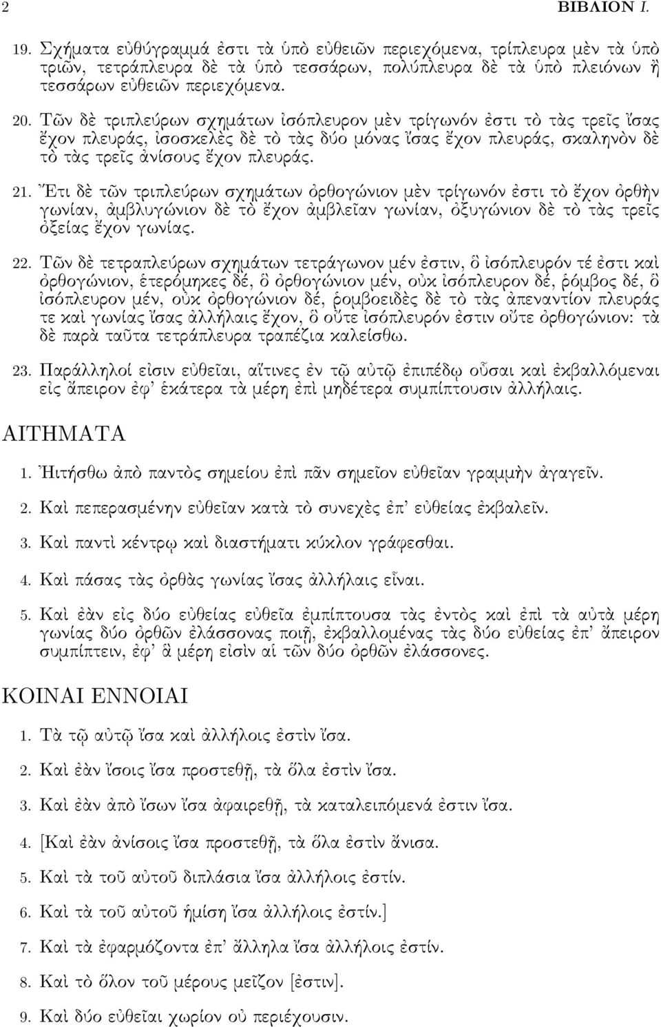 τι δ τ ν τριπλε ρων σχηµάτων ρθογώνιον µ ν τρίγων ν στι τ χον ρθ ν γωνίαν, µβλυγώνιον δ τ χον µβλε αν γωνίαν, ξυγώνιον δ τ τ τρε ξεία χον γωνία. 22.