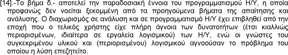 της απαίτησης και ανάλυσης.