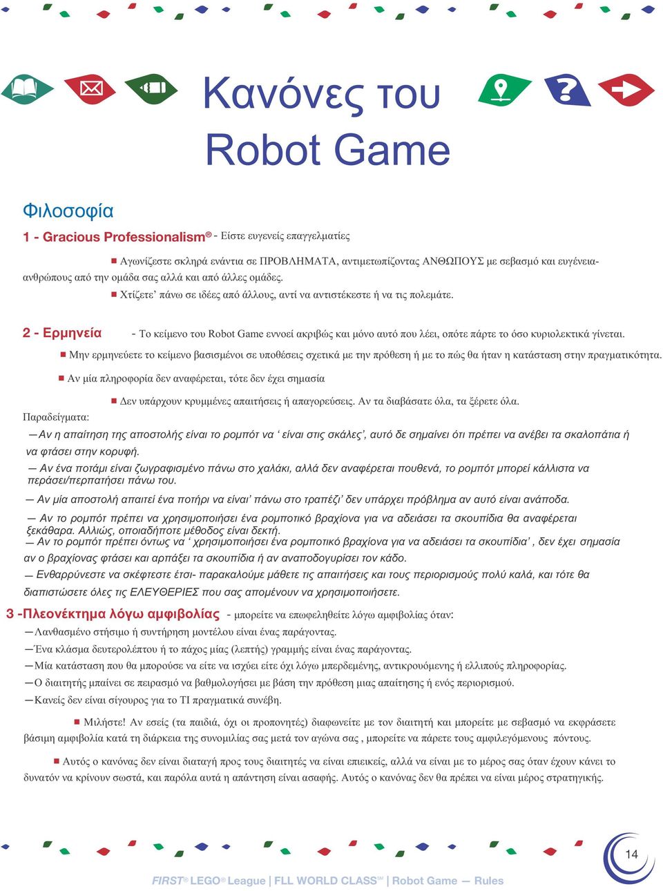 2 - Ερμηνεία - Το κείμενο του Robot Game εννοεί ακριβώ και μόνο αυτό που λέει, οπότε πάρτε το όσο κυριολεκτικά γίνεται.