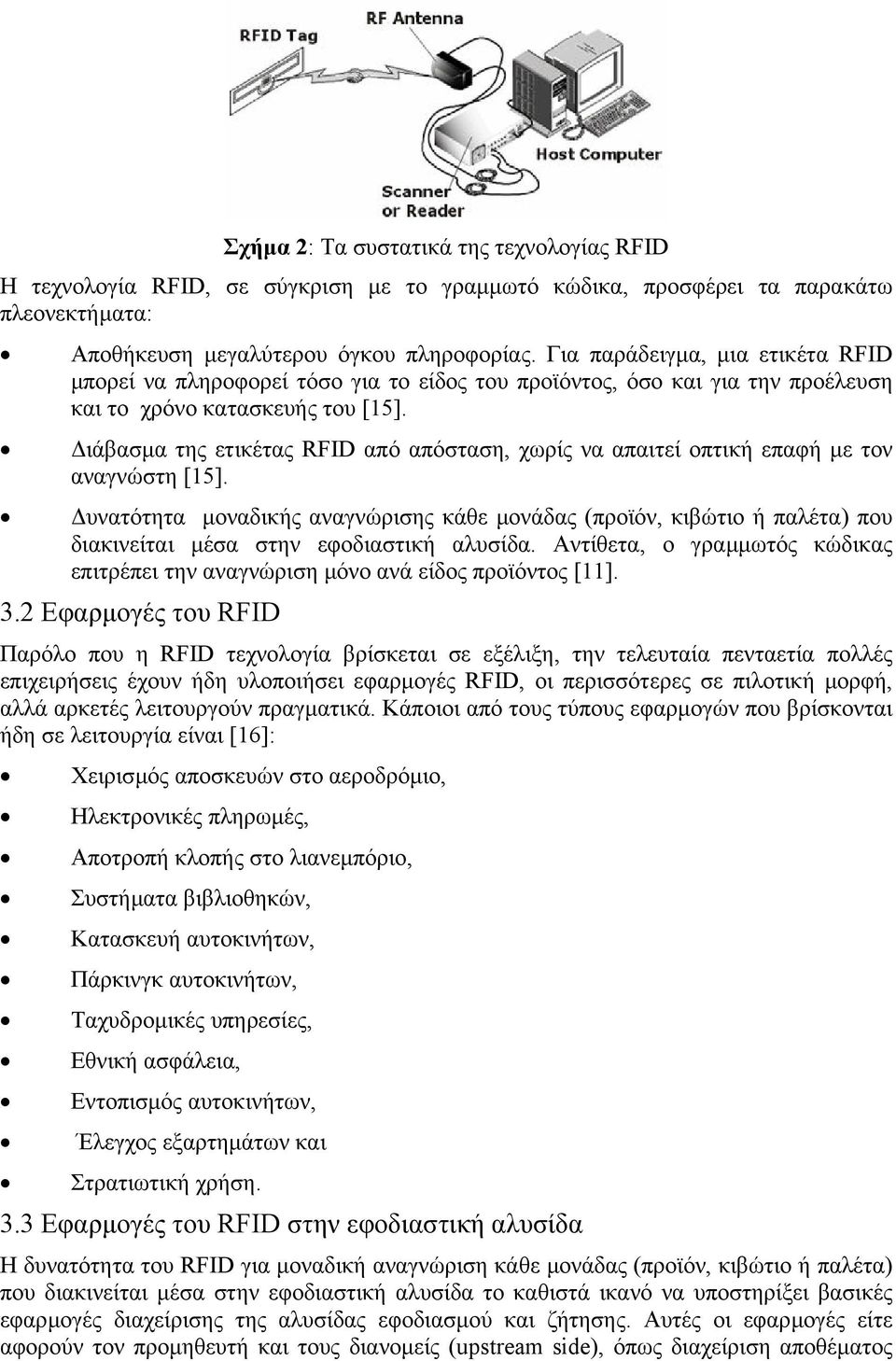 ιάβασµα της ετικέτας RFID από απόσταση, χωρίς να απαιτεί οπτική επαφή µε τον αναγνώστη [15].