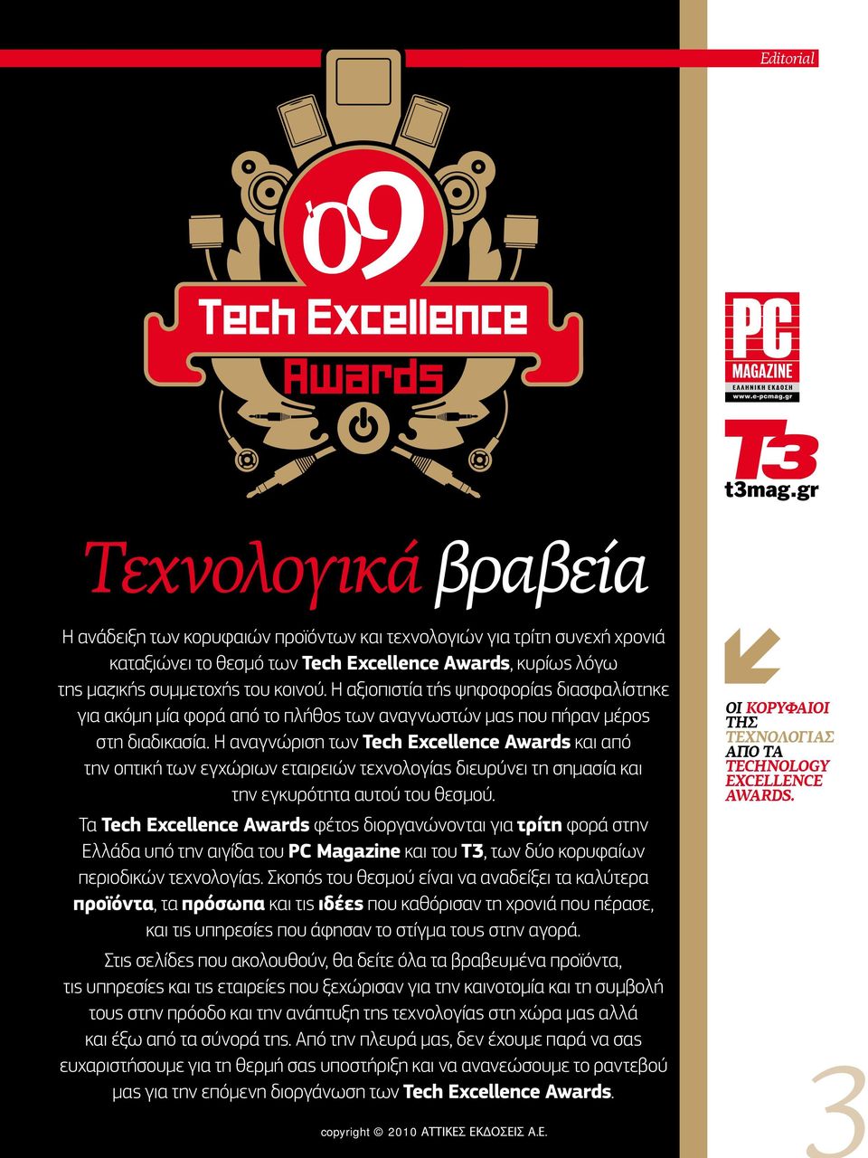 Η αναγνώριση των Tech Excellence Awards και από την οπτική των εγχώριων εταιρειών τεχνολογίας διευρύνει τη σημασία και την εγκυρότητα αυτού του θεσμού.