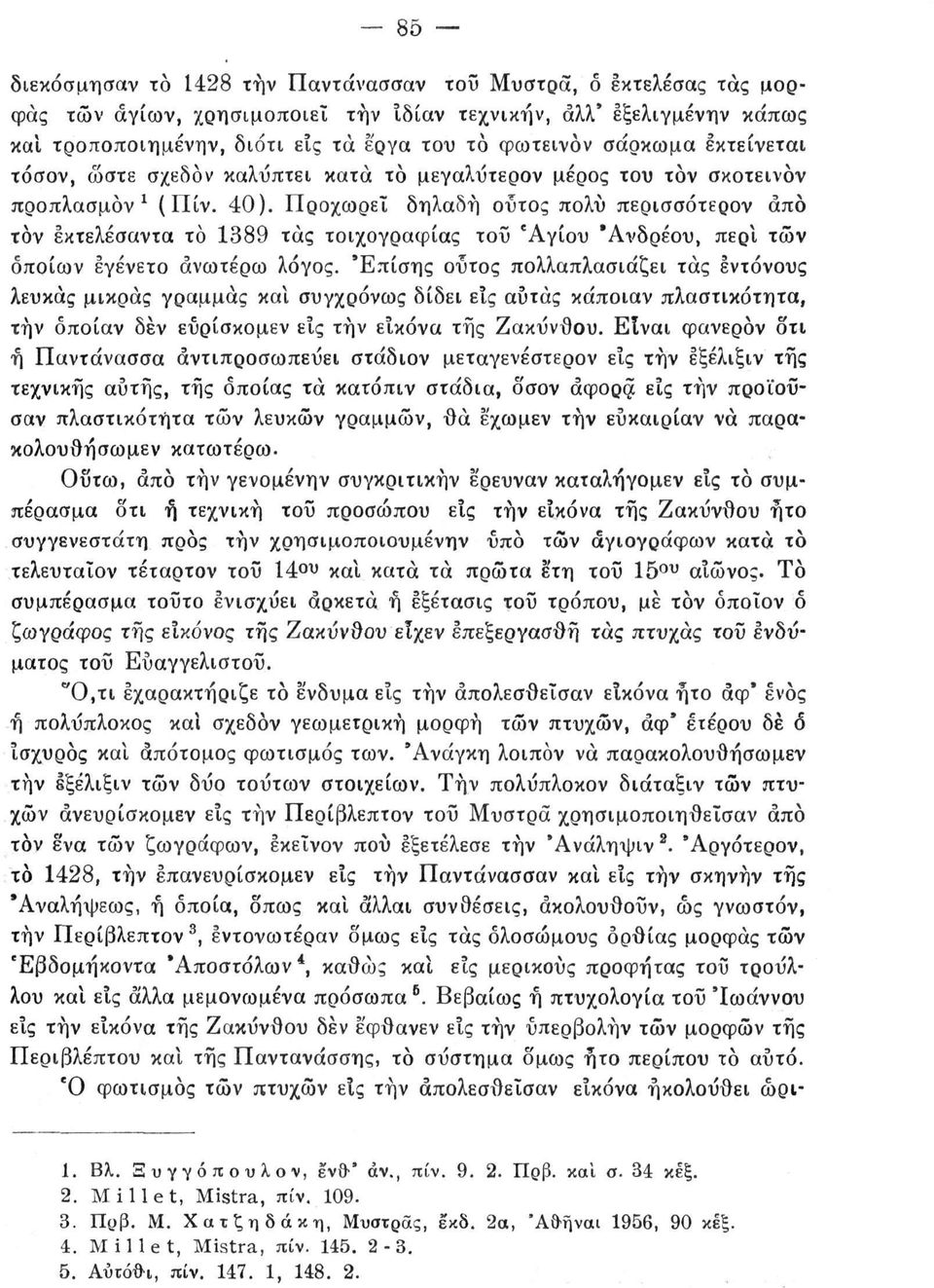 Προχωρεί δηλαδή οΰτος πολύ περισσότερον από τον έκτελέσαντα το 1389 τάς τοιχογραφίας τοΰ 'Αγίου "Ανδρέου, περί των οποίων έγένετο ανωτέρω λόγος.