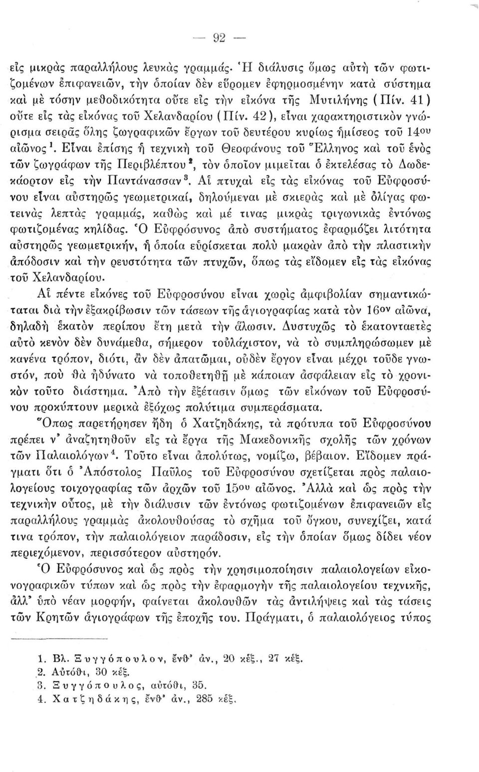 41 ) οΰτε εις τάς εικόνας τοΰ Χελανδαρίου (Πίν. 42), είναι χαρακτηριστικών γνώρισμα σειράς δλης ζωγραφικών έ'ργων τοΰ δευτέρου κυρίως ήμίσεος τοΰ 14 ου αιώνος '.