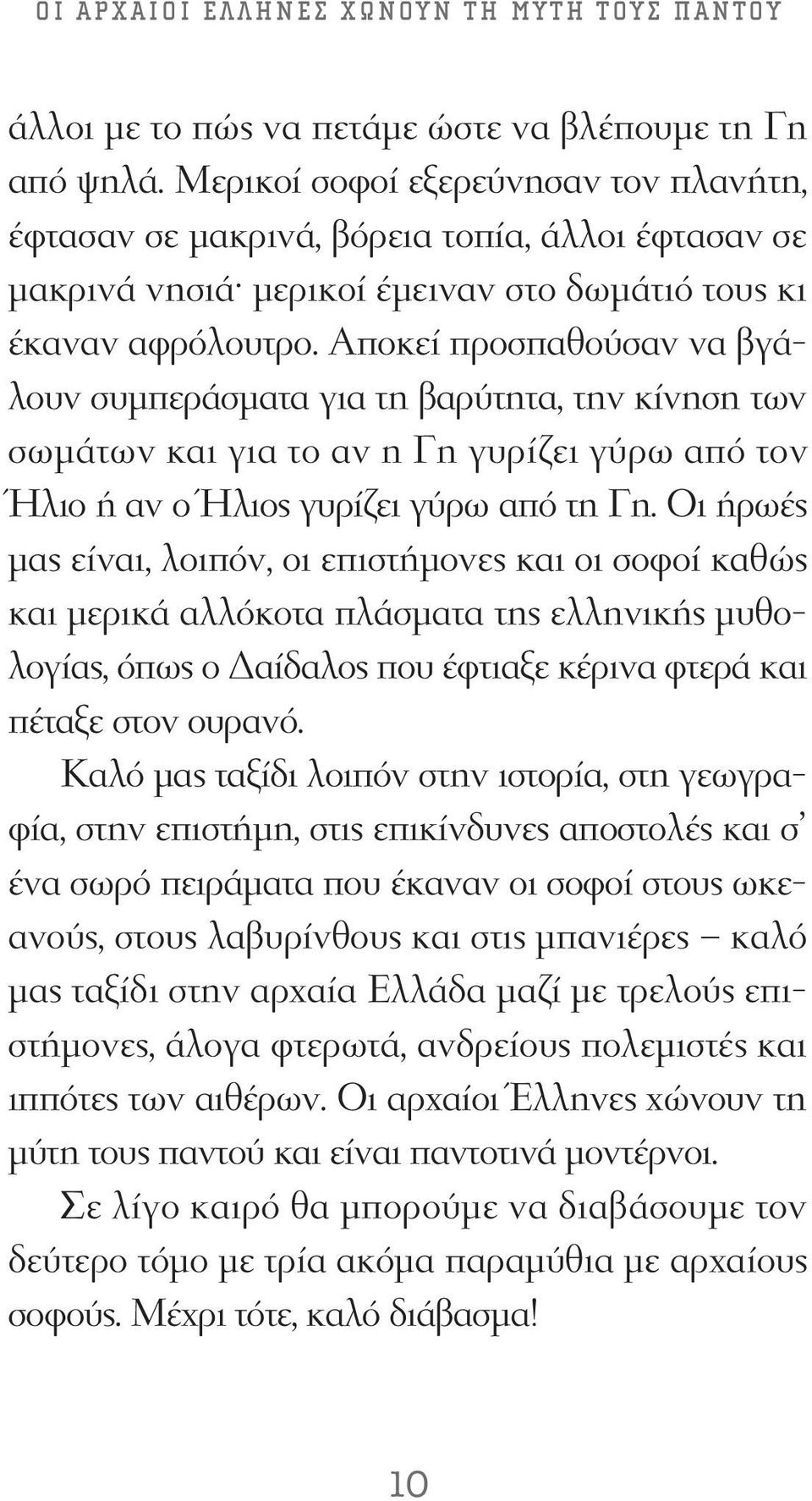 Αποκεί προσπαθούσαν να βγάλουν συμπεράσματα για τη βαρύτητα, την κίνηση των σωμάτων και για το αν η Γη γυρίζει γύρω από τον Ήλιο ή αν ο Ήλιος γυρίζει γύρω από τη Γη.