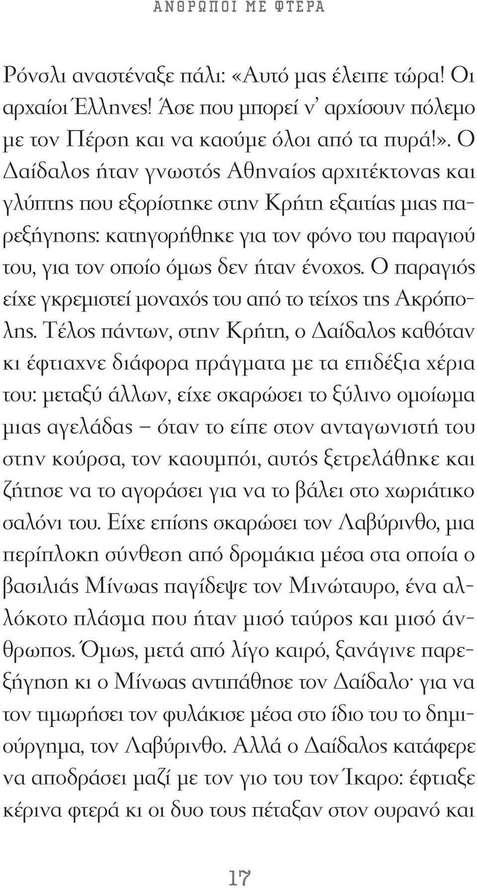 Ο παραγιός είχε γκρεμιστεί μοναχός του από το τείχος της Ακρόπολης.