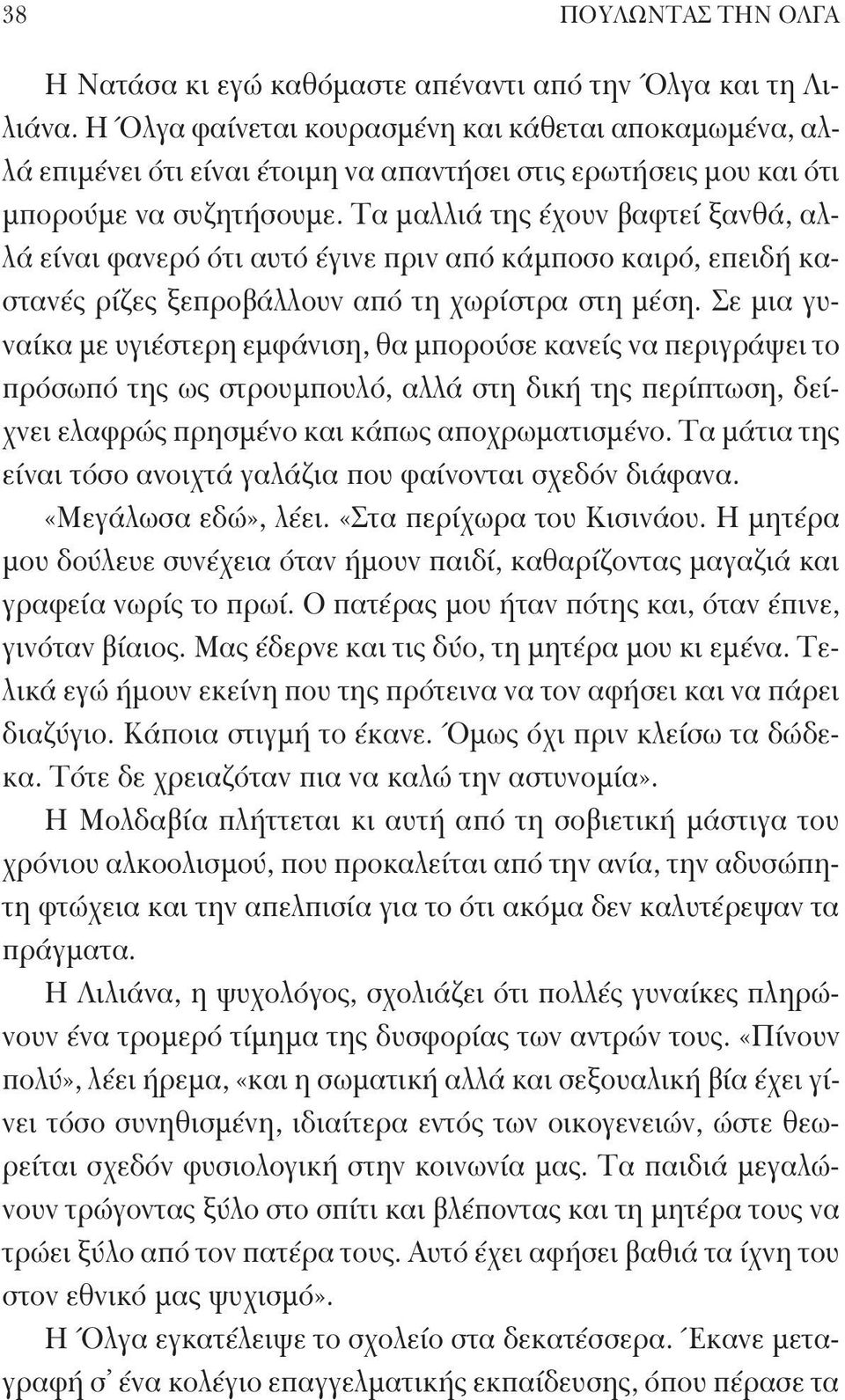 Τα μαλλιά της έχουν βαφτεί ξανθά, αλλά είναι φανερό ότι αυτό έγινε πριν από κάμποσο καιρό, επειδή καστανές ρίζες ξεπροβάλλουν από τη χωρίστρα στη μέση.