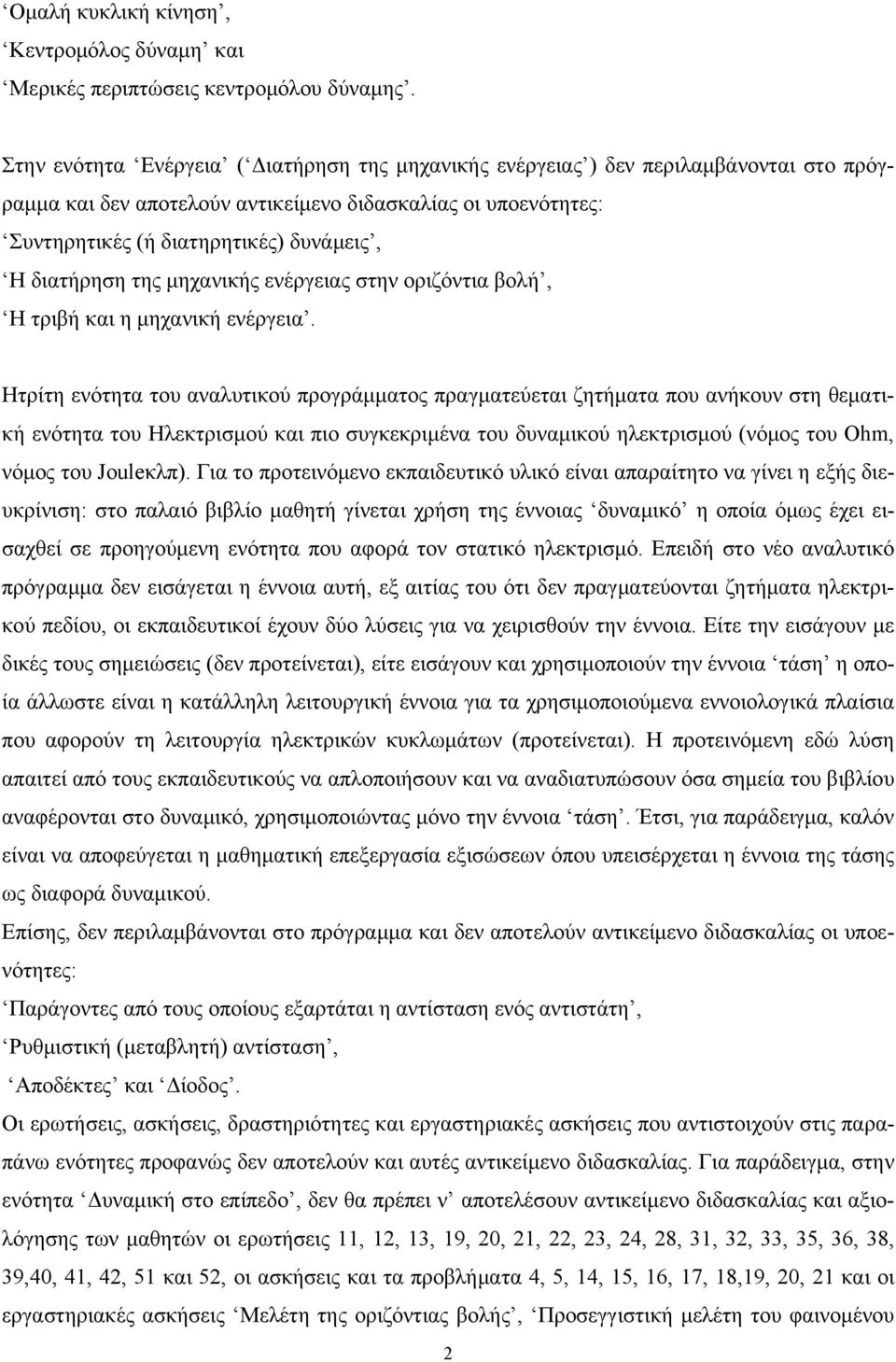 διατήρηση της μηχανικής ενέργειας στην οριζόντια βολή, Η τριβή και η μηχανική ενέργεια.