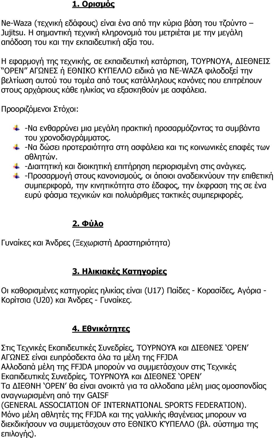 επιτρέπουν στους αρχάριους κάθε ηλικίας να εξασκηθούν με ασφάλεια. Προοριζόμενοι Στόχοι: -Να ενθαρρύνει μια μεγάλη πρακτική προσαρμόζοντας τα συμβάντα του χρονοδιαγράμματος.