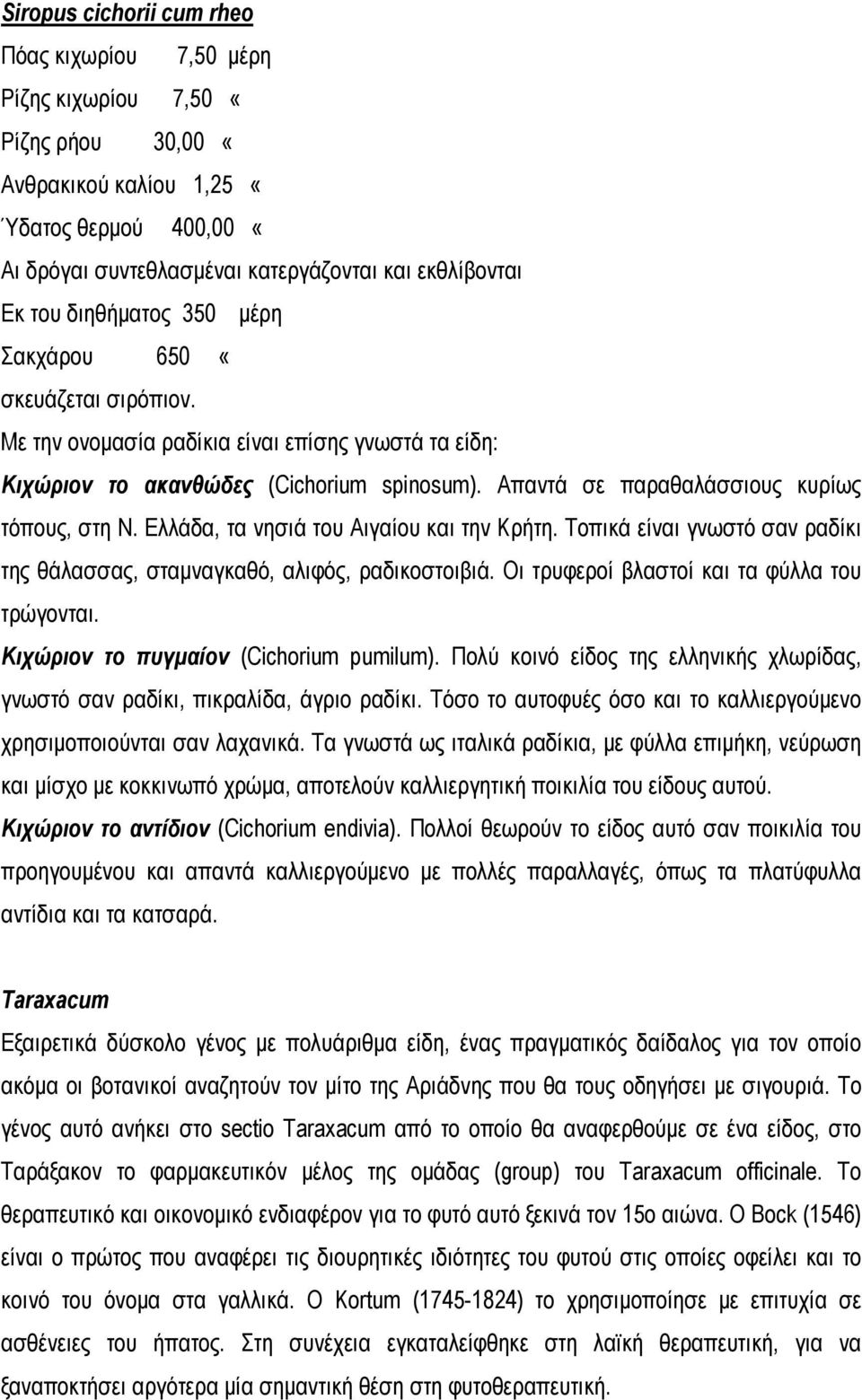 Ελλάδα, τα νησιά του Αιγαίου και την Κρήτη. Τοπικά είναι γνωστό σαν ραδίκι της θάλασσας, σταμναγκαθό, αλιφός, ραδικοστοιβιά. Οι τρυφεροί βλαστοί και τα φύλλα του τρώγονται.