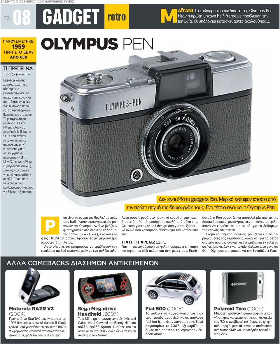 .. ΠΑΡΟΥΣΙΑΣΤΗΚΕ: 1959 ΤΙΜΗ ΣΤΟ EBAY ΑΠΟ 50 OLYMPUS PEN ΠΡΟΣΕΞΕΤΕ Ελέγξετε ότι στις χαµηλές ταχύτητες κλείστρου, η µηχανή συνεχίζει να αποκρίνεται κανονικά, ότι το διάφραγµα δεν έχει σκαλώσει κάπου