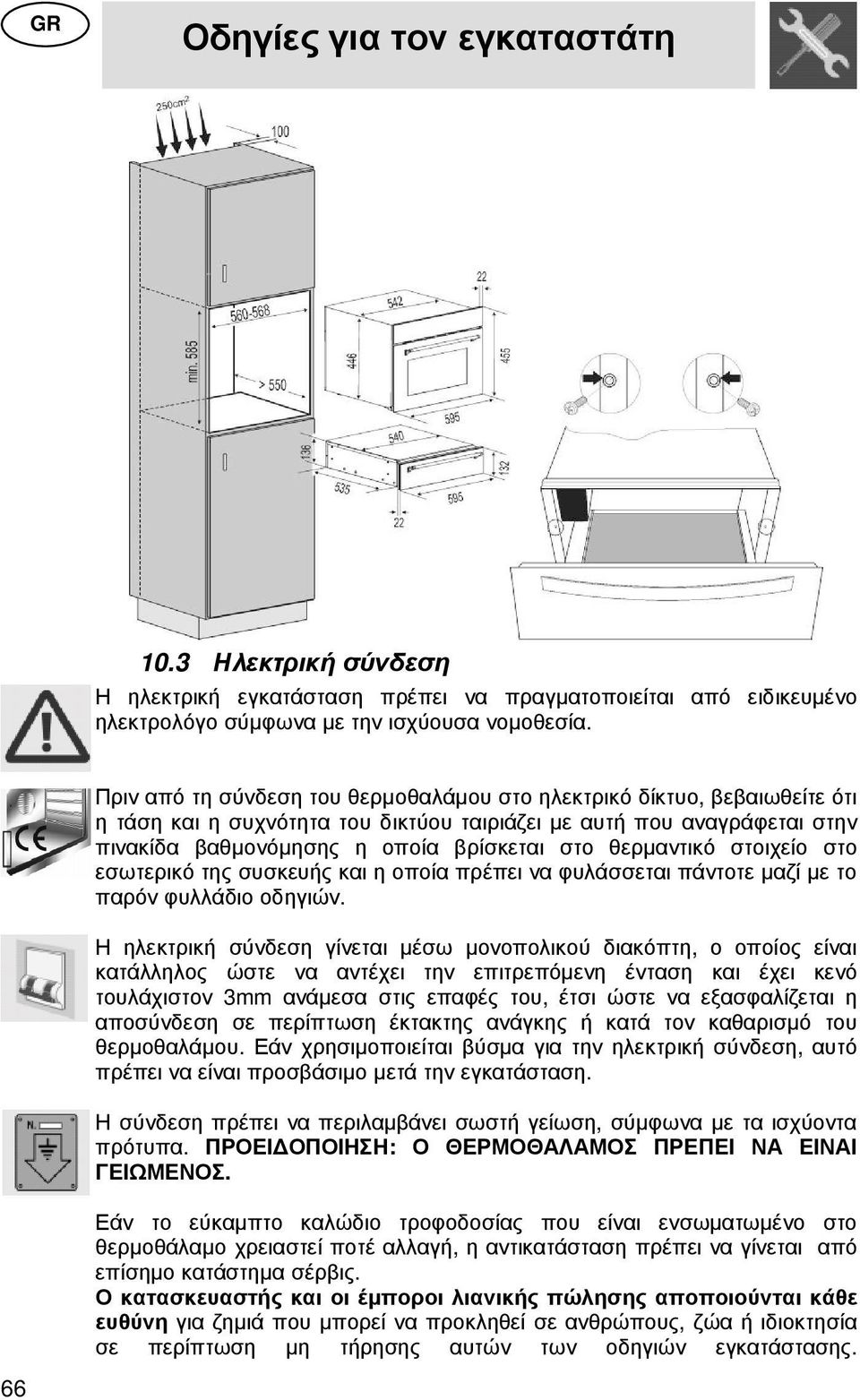 θερµαντικό στοιχείο στο εσωτερικό της συσκευής και η οποία πρέπει να φυλάσσεται πάντοτε µαζί µε το παρόν φυλλάδιο οδηγιών.