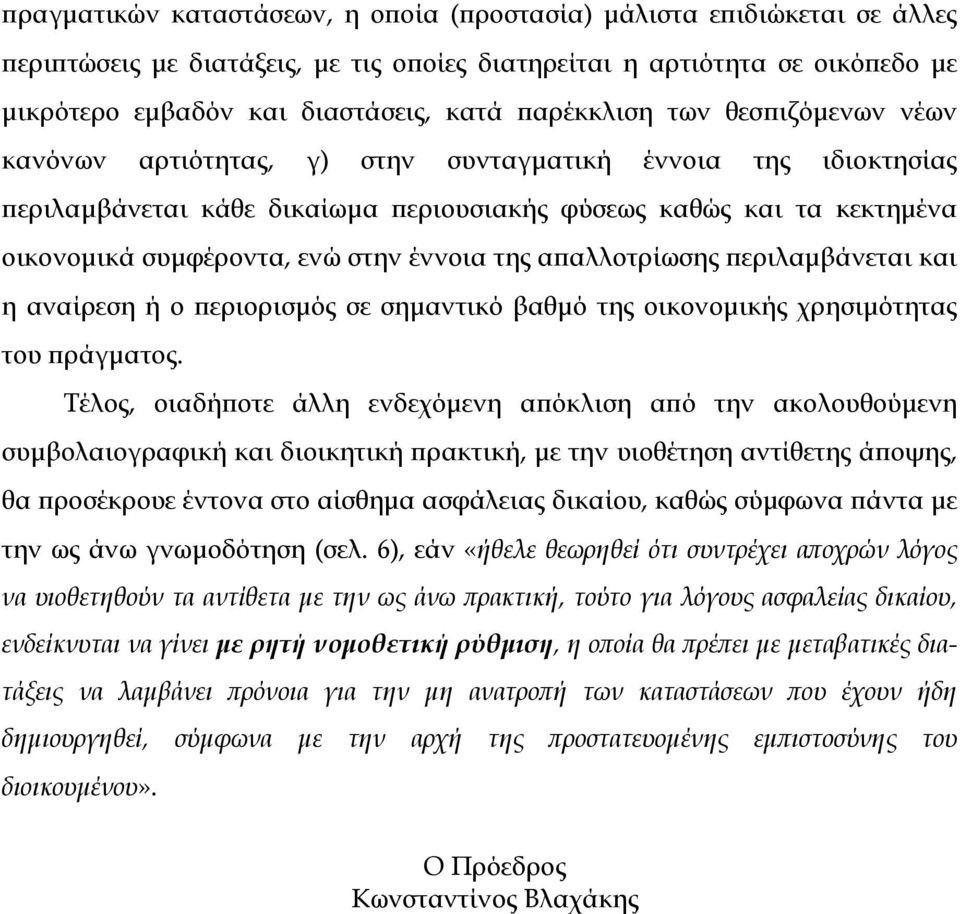 στην έννοια της απαλλοτρίωσης περιλαμβάνεται και η αναίρεση ή ο περιορισμός σε σημαντικό βαθμό της οικονομικής χρησιμότητας του πράγματος.