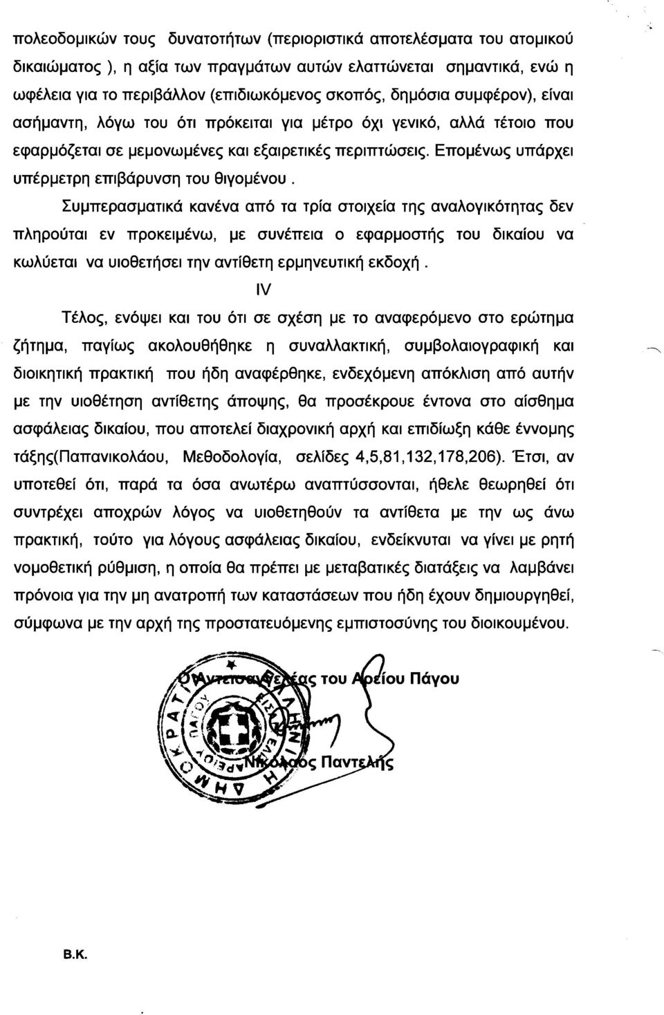 .lO~ETal OE J..IEJ..IOVWJ..IEVE~ Kal E~alpETIKE~ TTEPITTTWOEI~. ETTOJ..lEVW~ uttapxei UTTEpJ..lETPI1 ETTI~apuvOI1 TOU 8IY0J..lEVOU. LUJ..ITTEpaOJ.