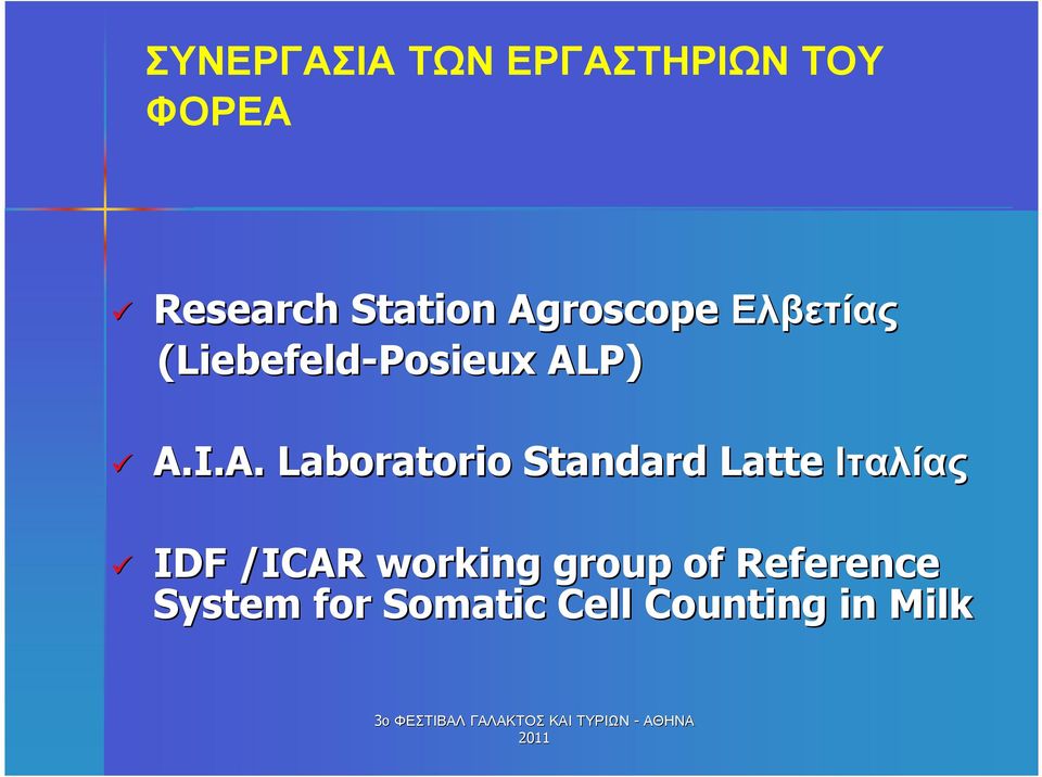 P) A.I.A. LaboratorioStandard Latte Ιταλίας IDF /ICAR working