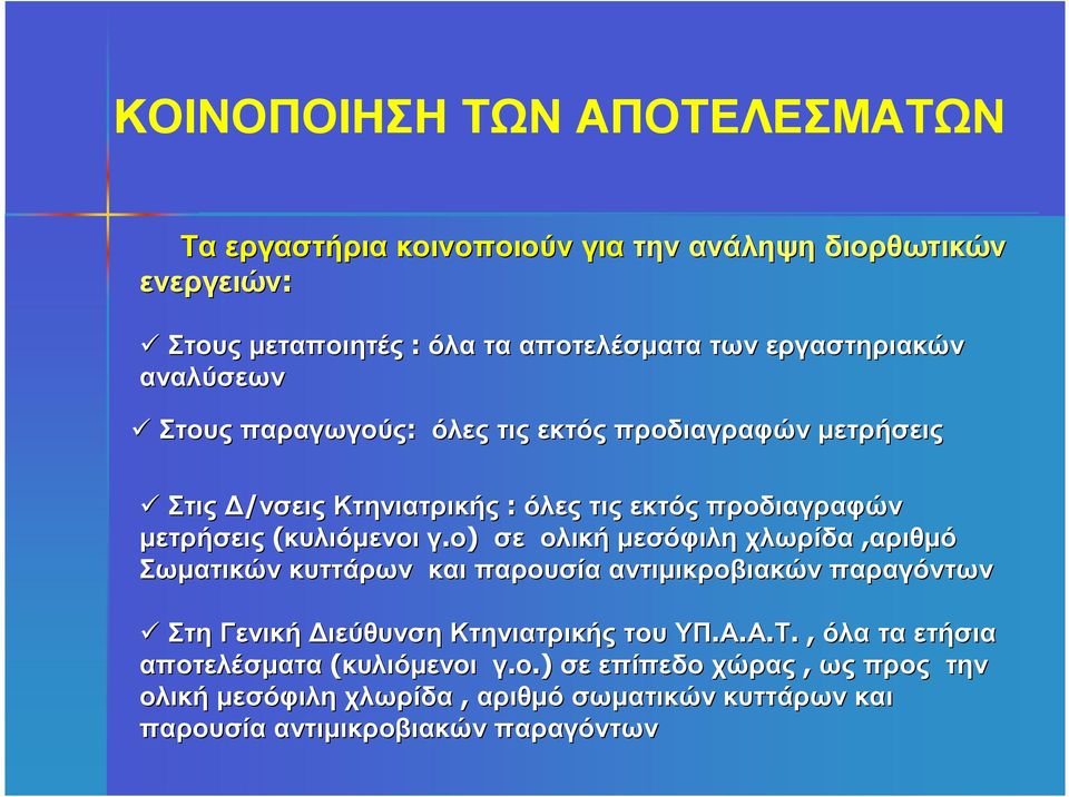 µετρήσεις(κυλιόµενοι γ.