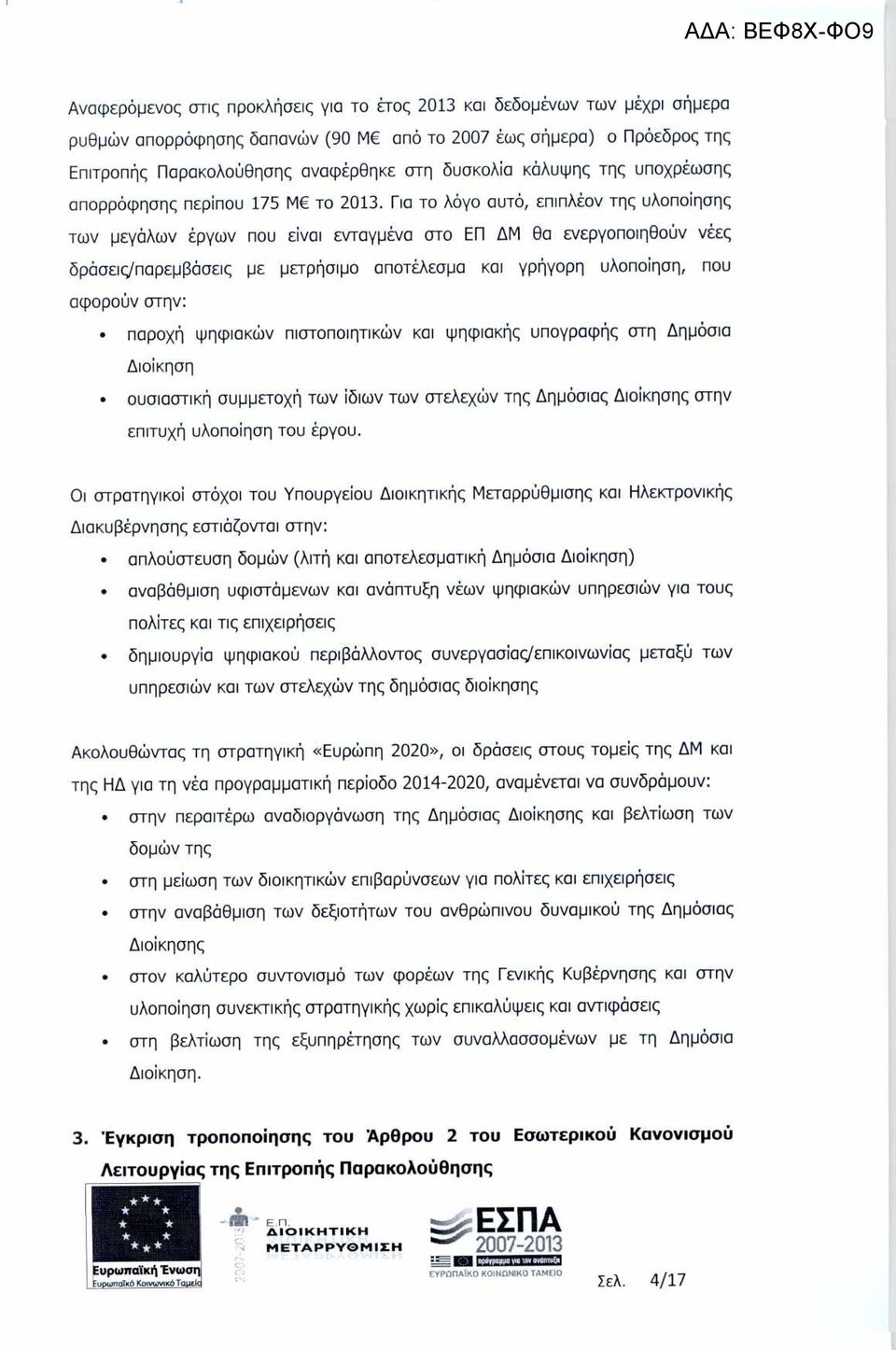 Για το λ όγο αυτό, επιπλέον της υλοπο ίησης των µεγάλων έργων που ε ίναι ενταγµένα στο ΕΠ Μ θα ενεργοποιηθο ύν νέες δράσεις/παρεµβάσεις µε µετρ ήσιµο αποτέλεσµα και γρήγορη υλοπο ίηση, που αφορο ύν