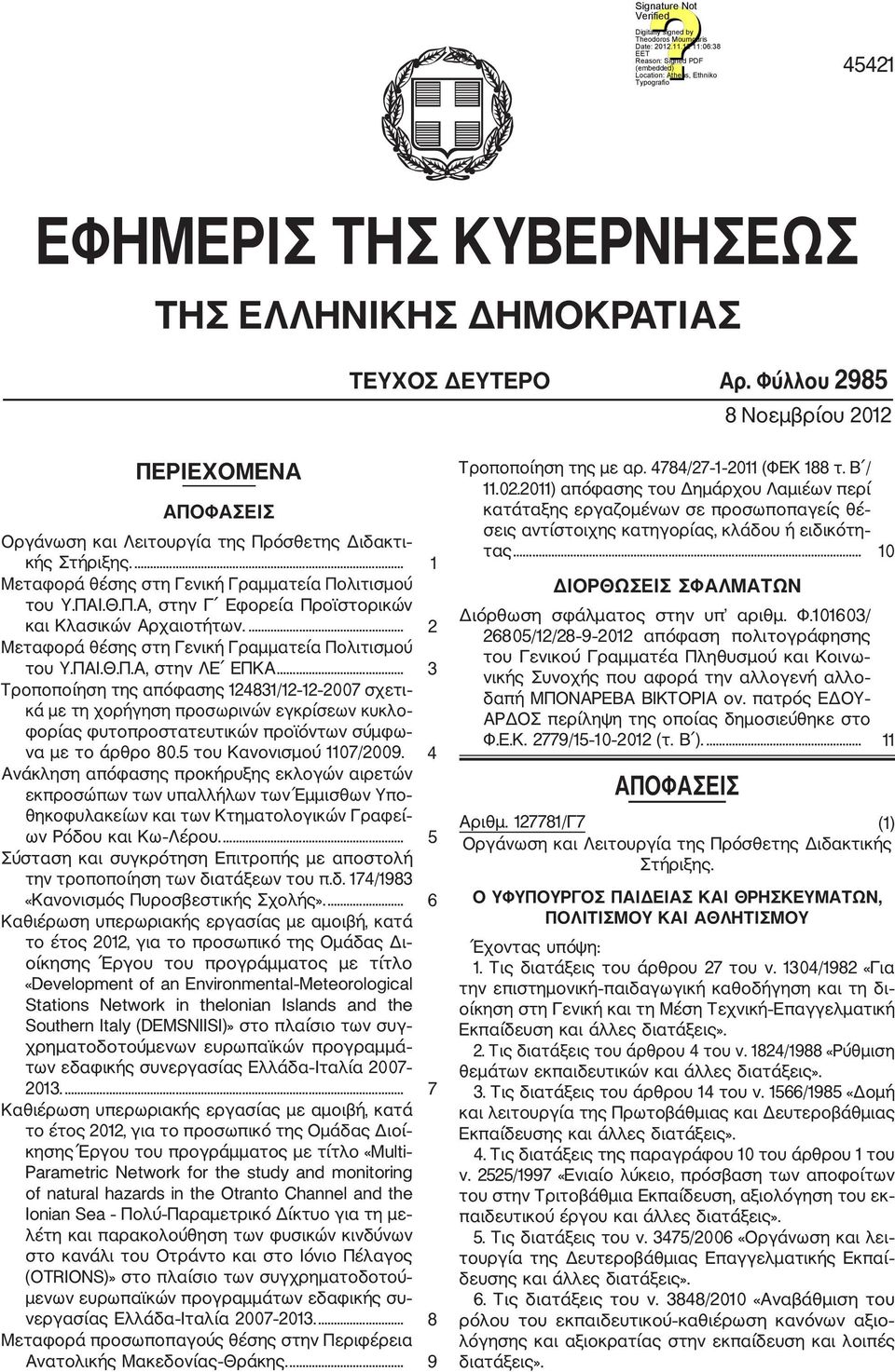 .. 3 Τροποποίηση της απόφασης 124831/12 12 2007 σχετι κά με τη χορήγηση προσωρινών εγκρίσεων κυκλο φορίας φυτοπροστατευτικών προϊόντων σύμφω να με το άρθρο 80.5 του Κανονισμού 1107/2009.