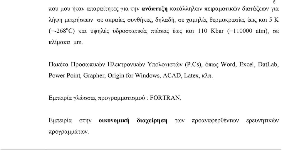 Πακέτα Προσωπικών Ηλεκτρονικών Υπολογιστών (P.