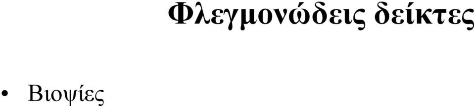 Εκπνεόμενος