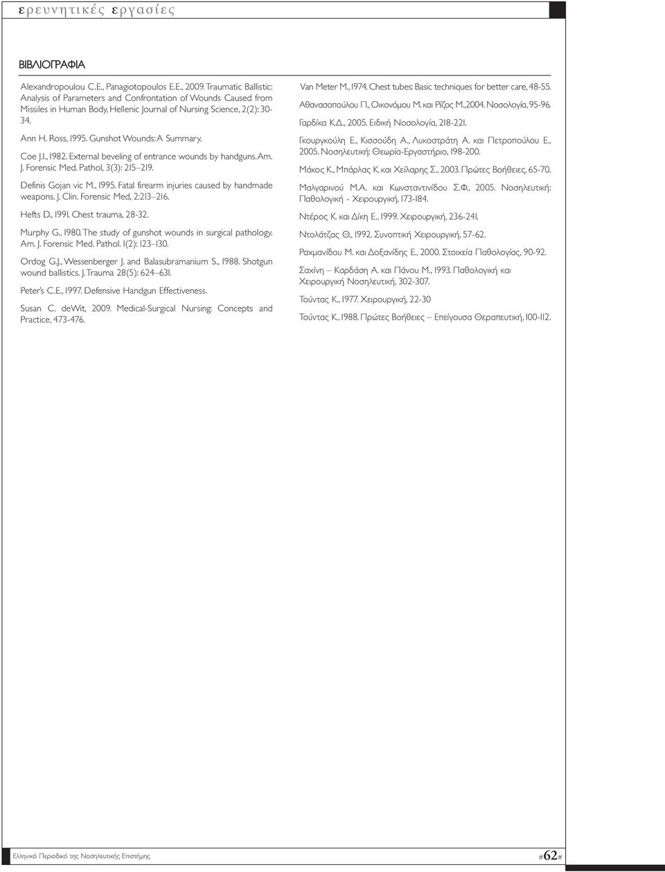 Gunshot Wounds: A Summary. Coe J.I., 1982. External beveling of entrance wounds by handguns.am. J. Forensic Med. Pathol, 3(3): 215 219. Definis Gojan vic M., 1995.