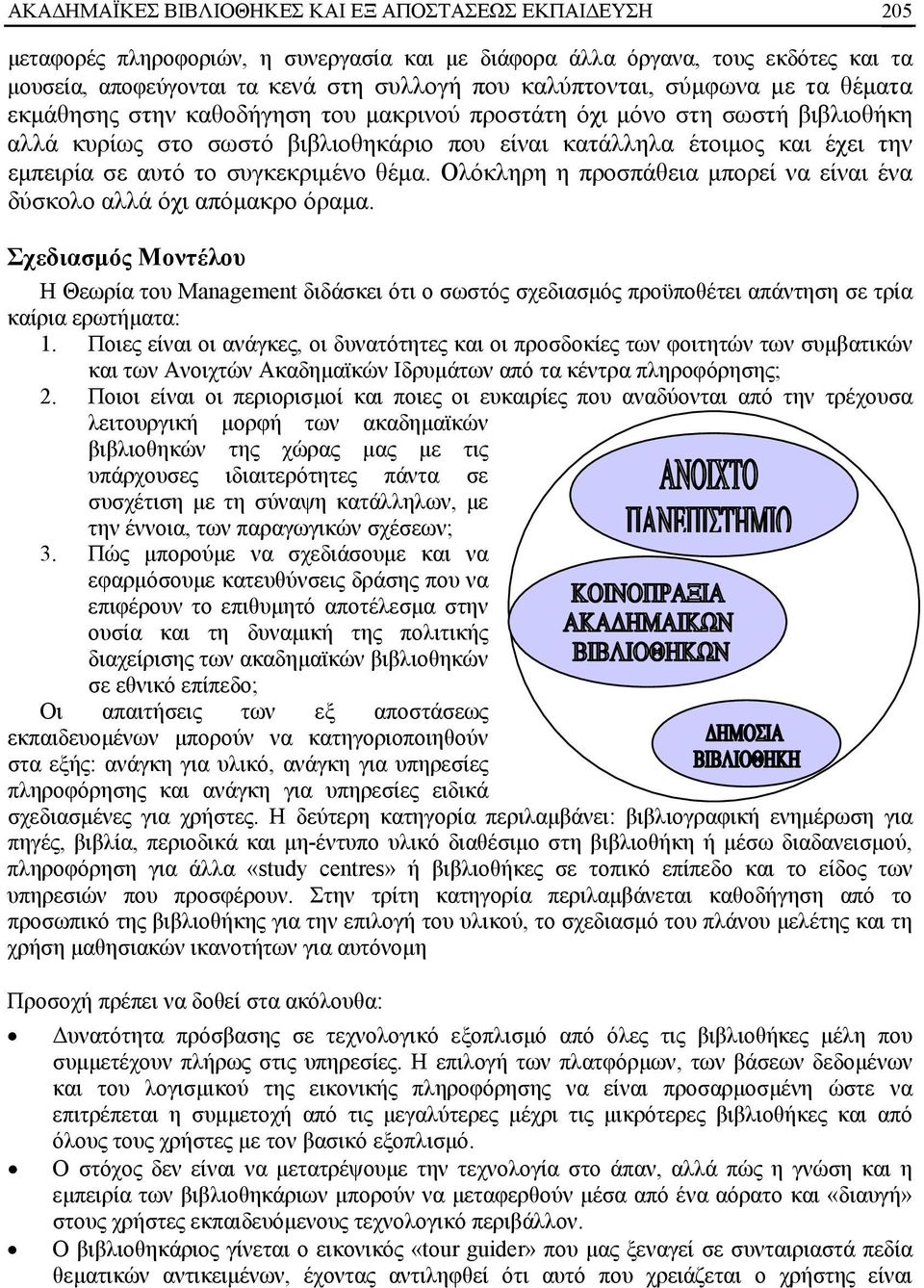 συγκεκριμένο θέμα. Ολόκληρη η προσπάθεια μπορεί να είναι ένα δύσκολο αλλά όχι απόμακρο όραμα.