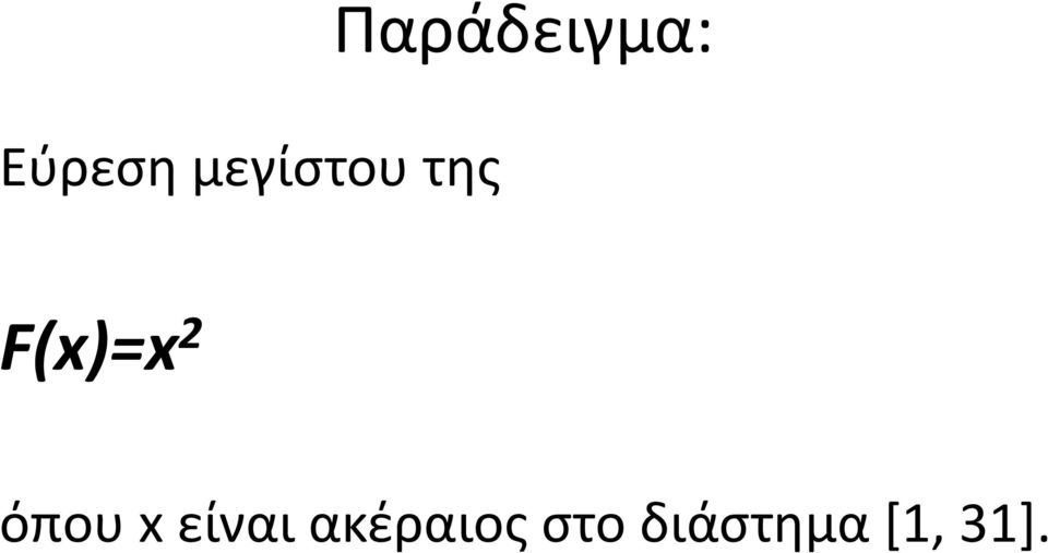 2 όπου x είναι