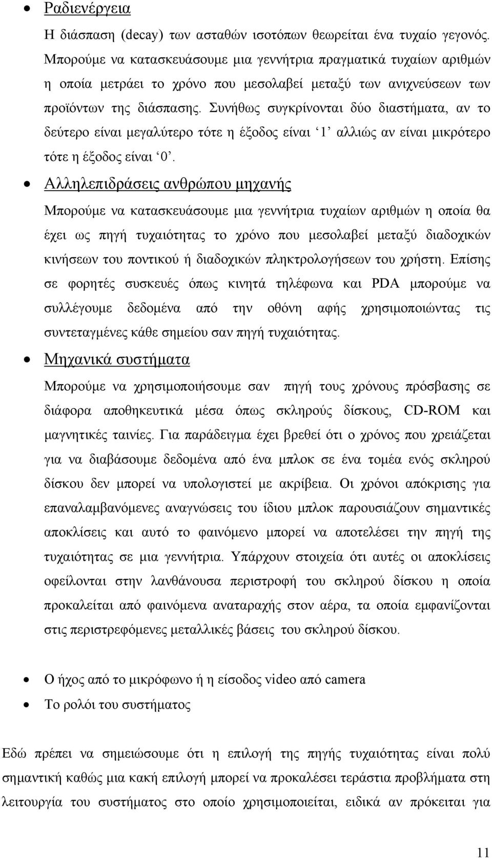 Συνήθως συγκρίνονται δύο διαστήματα, αν το δεύτερο είναι μεγαλύτερο τότε η έξοδος είναι 1 αλλιώς αν είναι μικρότερο τότε η έξοδος είναι 0.